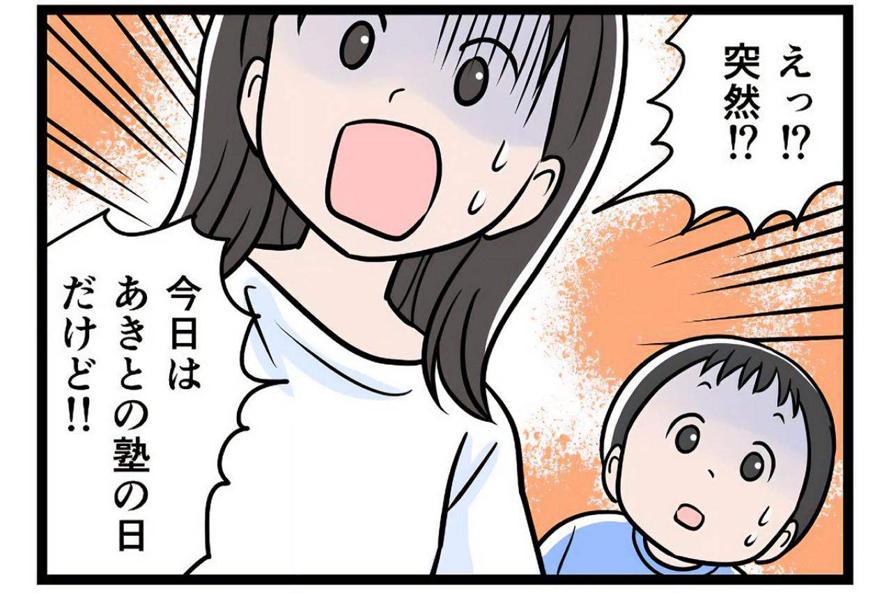 「家族サービス」は突然に…。無視される家族の予定や気持ちはどうなる？【うちの夫はモラハラでした #76】