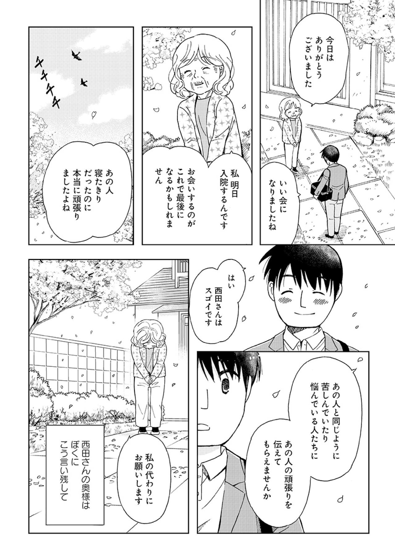 お食い締めの後、妻が最後に託した“もうひとつの願い”とは？【お食い締め 口から食べられないアナタへ #6】（画像4）