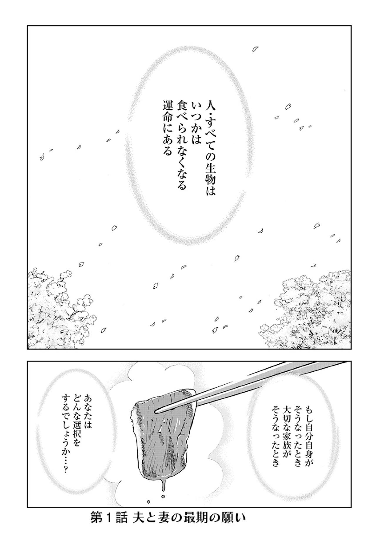 「焼肉が食べたい」ミキサー食を拒む寝たきり男性の強いこだわり【お食い締め 口から食べられないアナタへ #1】（画像2）