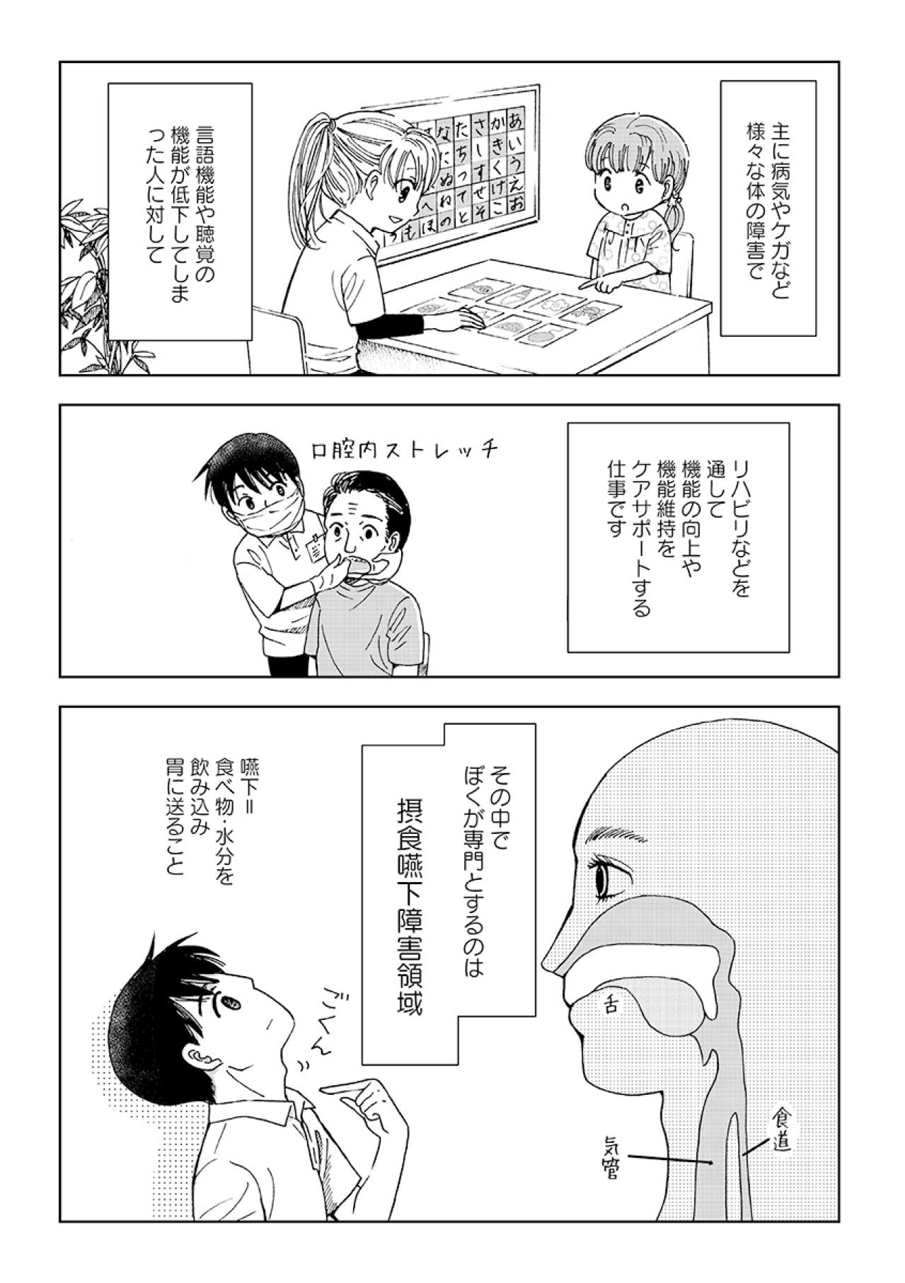 「焼肉が食べたい」ミキサー食を拒む寝たきり男性の強いこだわり【お食い締め 口から食べられないアナタへ #1】（画像5）