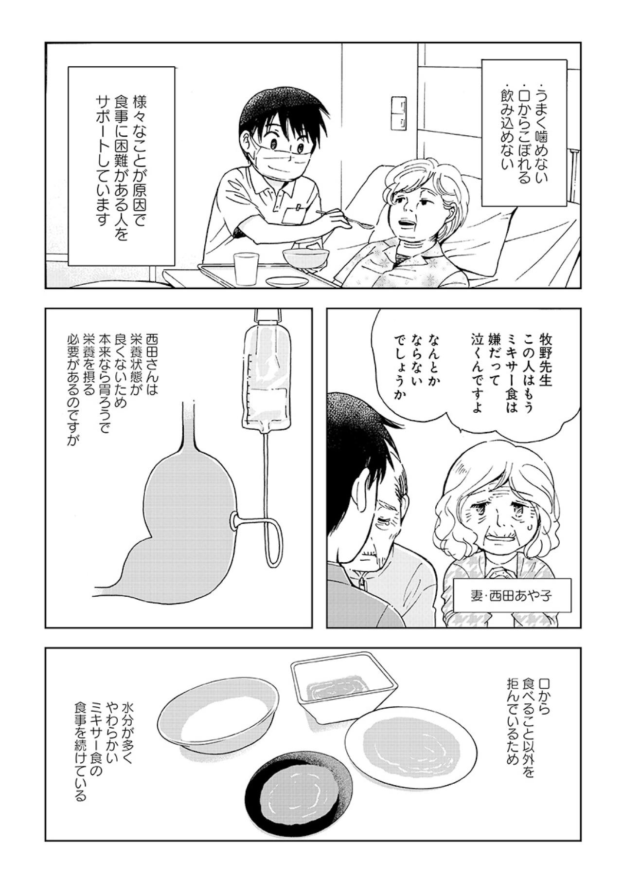 「焼肉が食べたい」ミキサー食を拒む寝たきり男性の強いこだわり【お食い締め 口から食べられないアナタへ #1】（画像6）