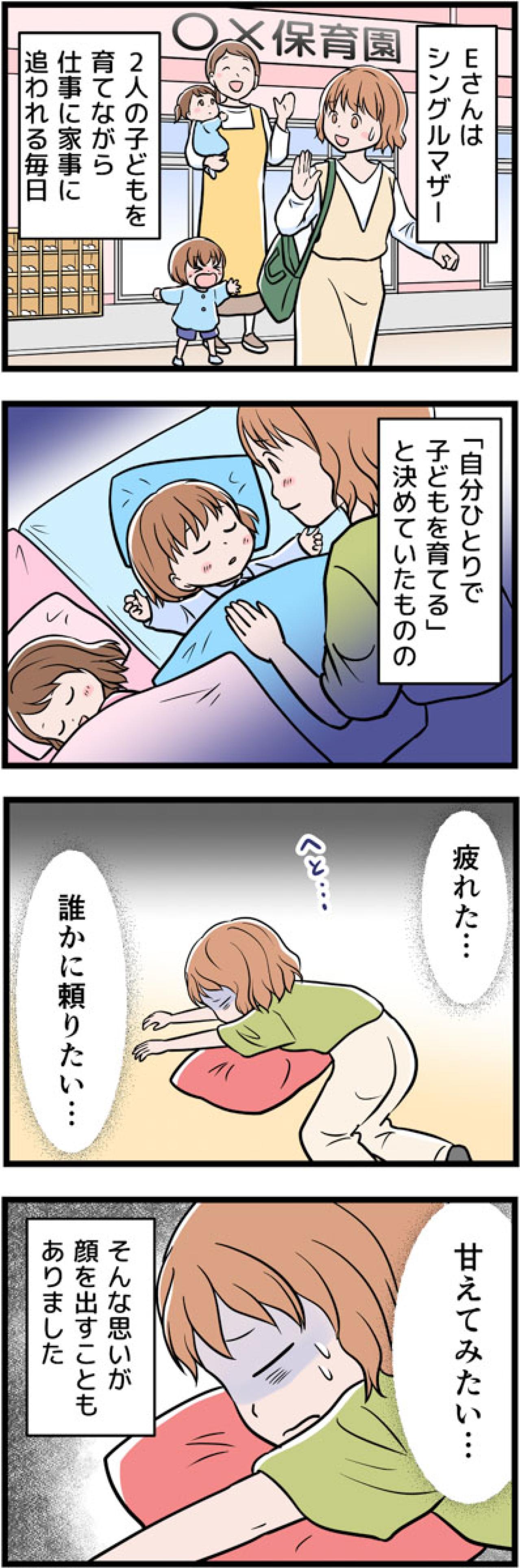 シングルマザーで働く母が出会った最悪のモラ夫。はじめは「子どもを愛せる」と笑っていたのに…【うちの夫はモラハラでした #84】（画像2）