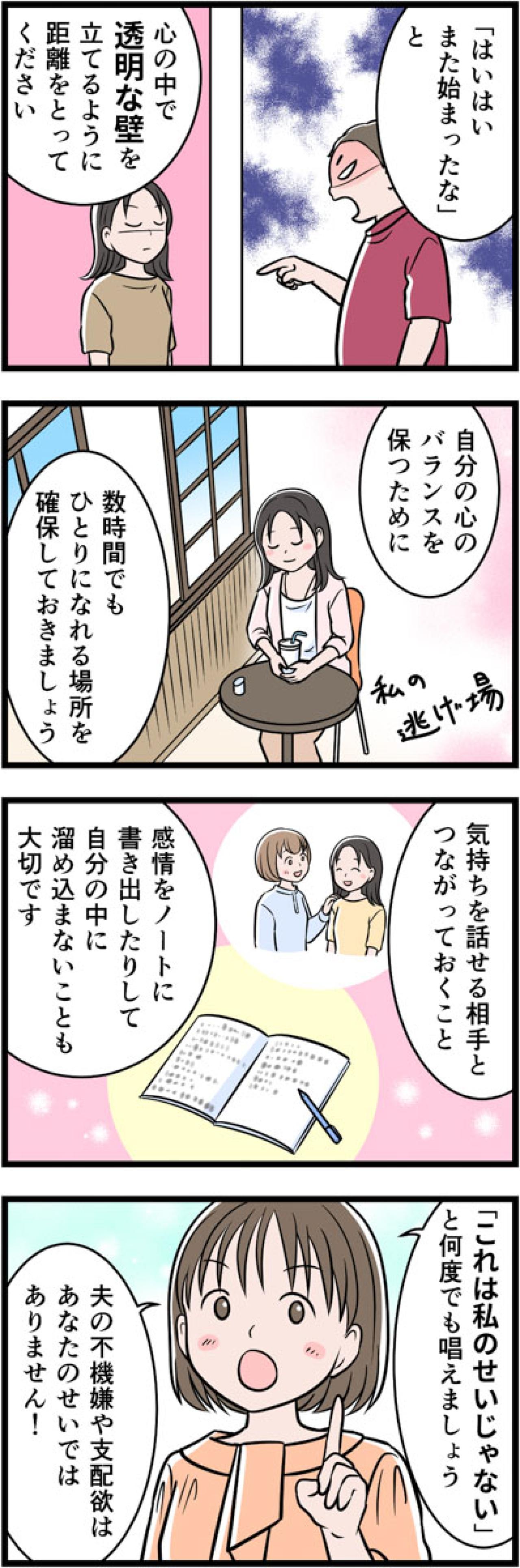 フキハラを続ける夫から身を守るための「スルーパワー」とは？カウンセラーが解説【うちの夫はモラハラでした #81】（画像3）