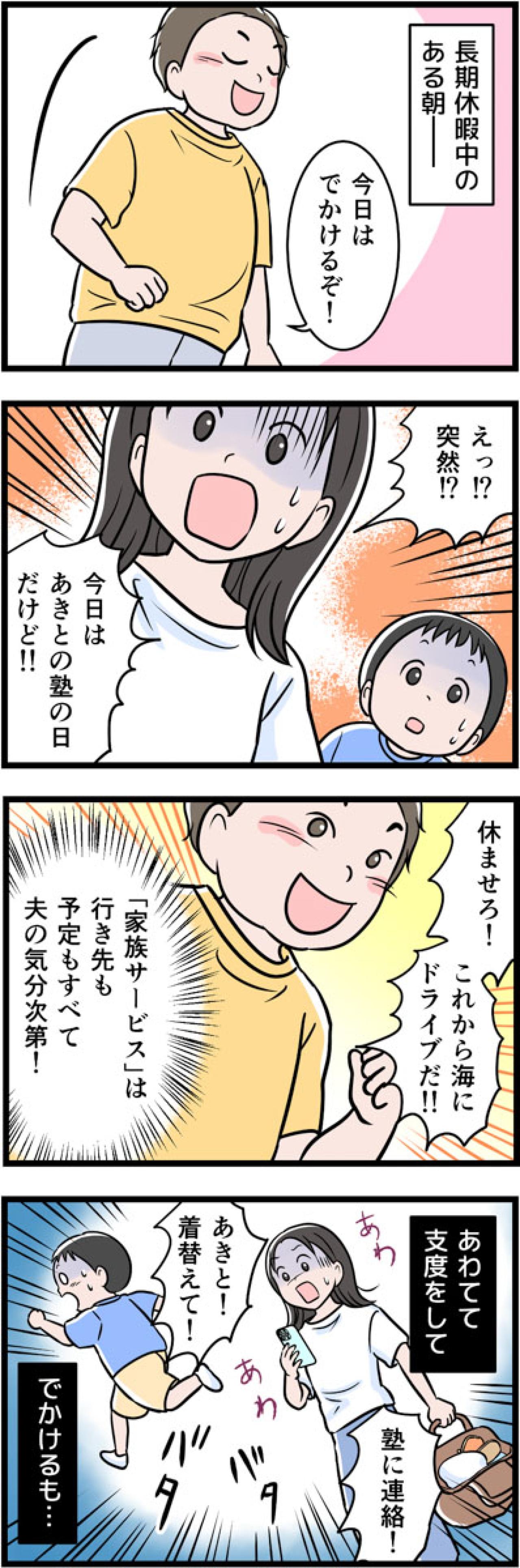 「家族サービス」は突然に…。無視される家族の予定や気持ちはどうなる？【うちの夫はモラハラでした #76】（画像2）