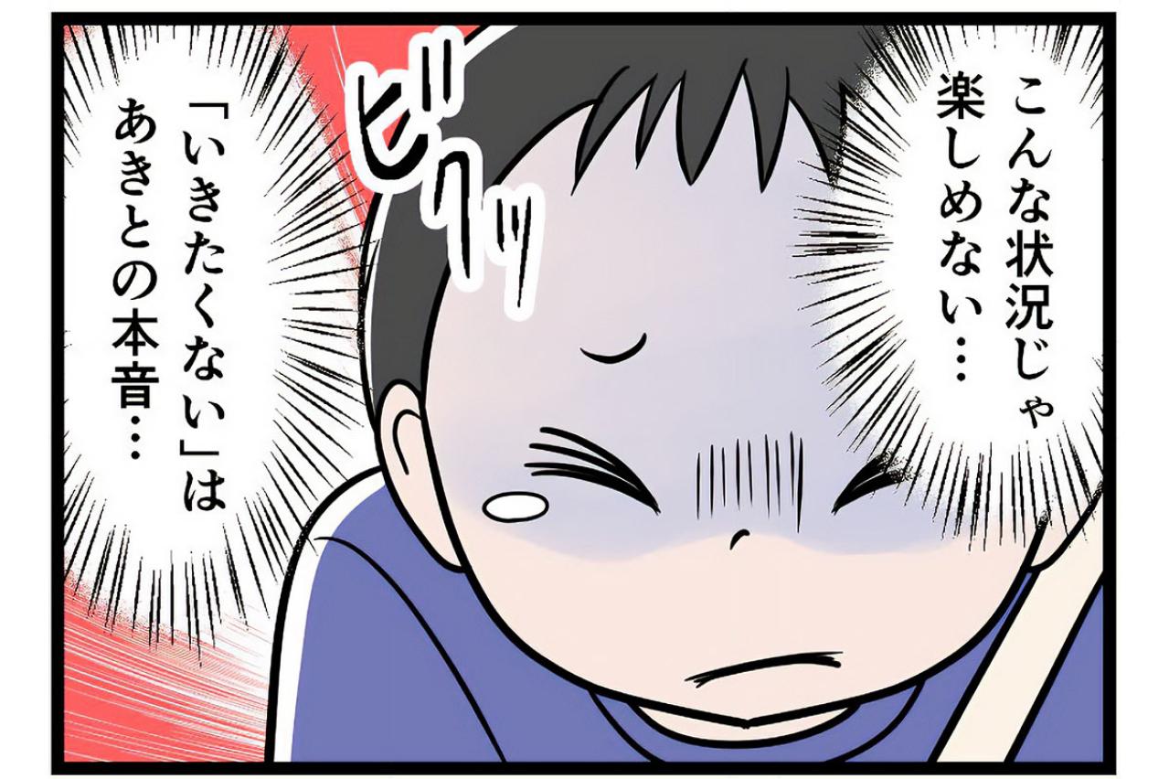 「出かけたくない」子どもの本心にさえキレる夫、場を取り繕う妻の努力はいかに？【うちの夫はモラハラでした #77】