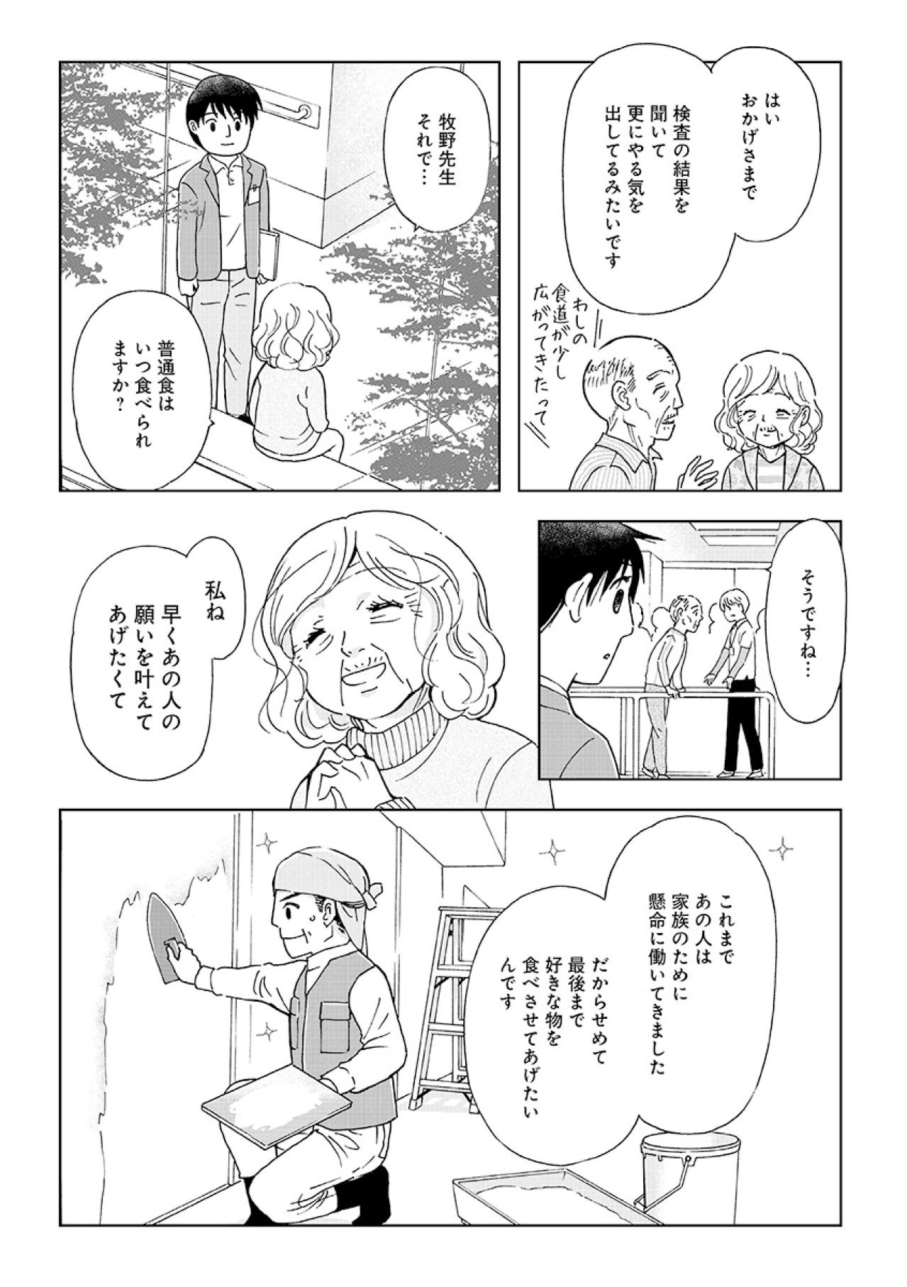 普通食はいつ食べられるの？リハビリを1年以上続けても普通食は食べられず【お食い締め 口から食べられないアナタへ #3】（画像3）