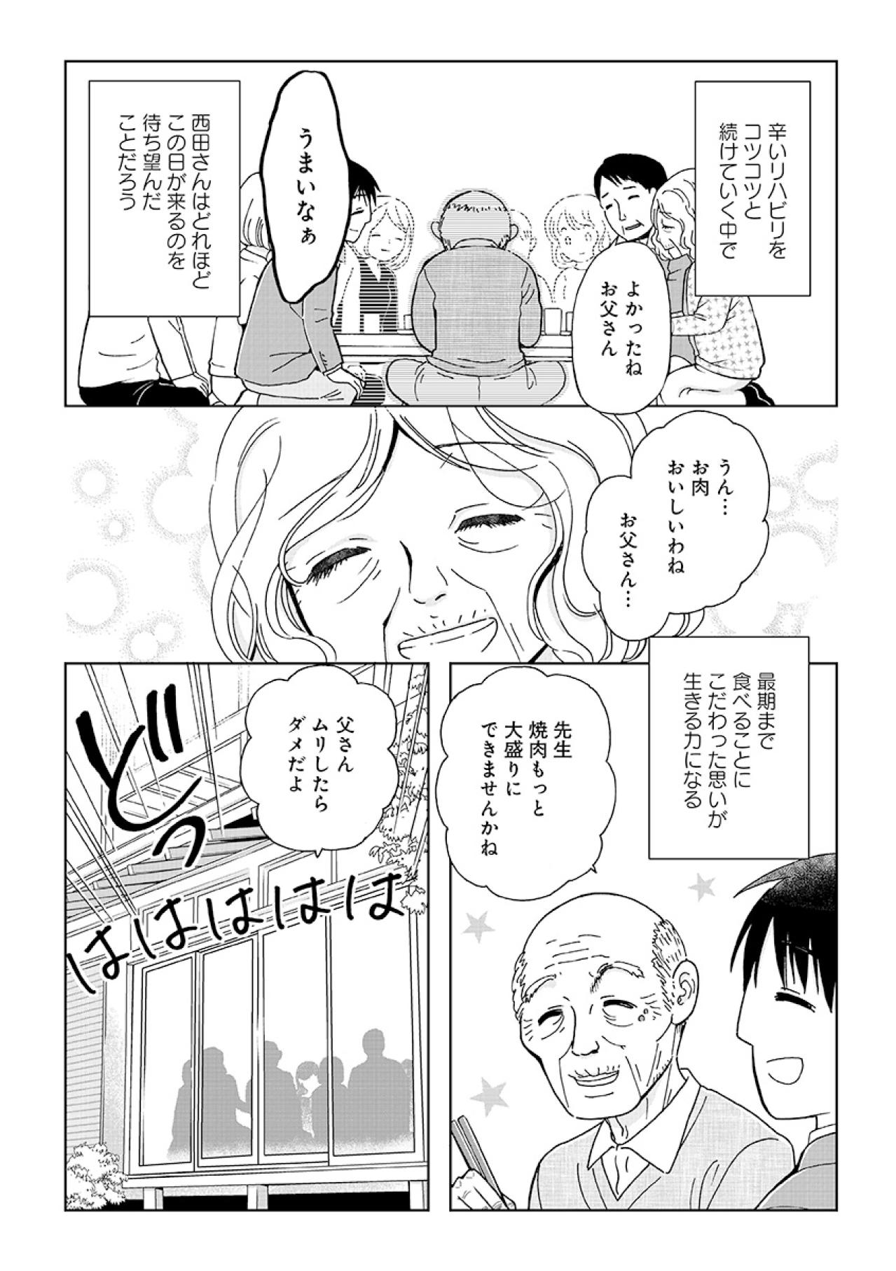 お食い締めの後、妻が最後に託した“もうひとつの願い”とは？【お食い締め 口から食べられないアナタへ #6】（画像2）