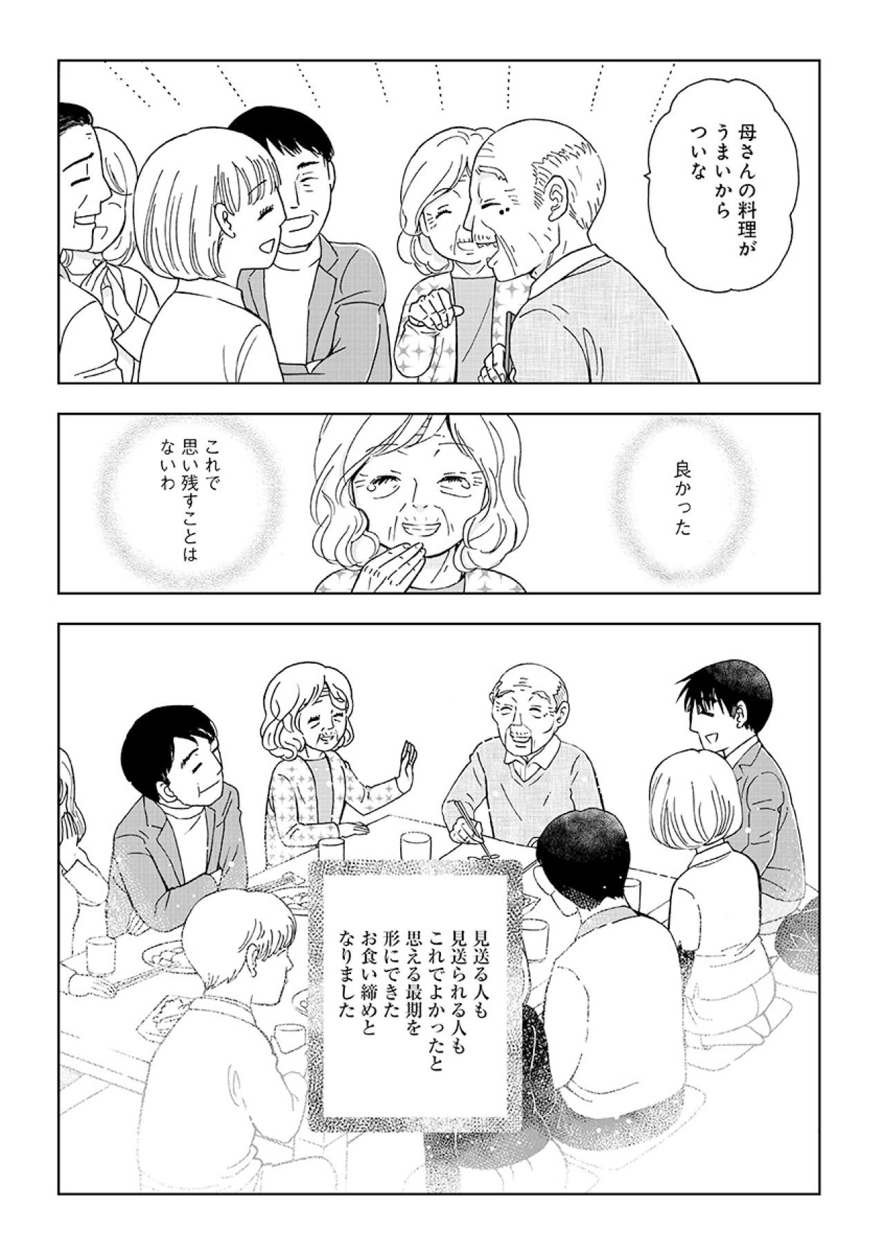 お食い締めの後、妻が最後に託した“もうひとつの願い”とは？【お食い締め 口から食べられないアナタへ #6】（画像3）