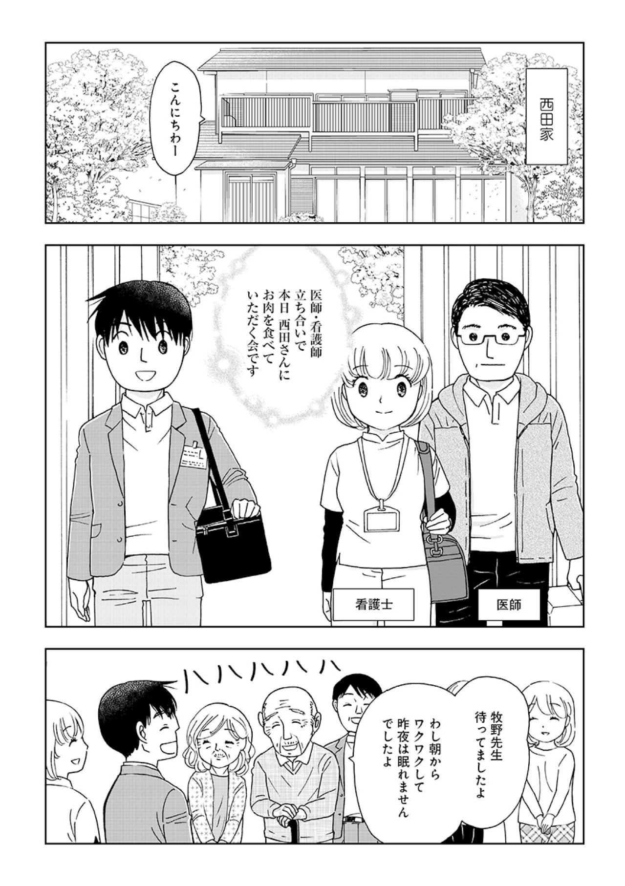 多くの人が見守った「お食い締め」男性は涙を流しながら最後の焼肉を楽しんだ【お食い締め 口から食べられないアナタへ #5】（画像2）