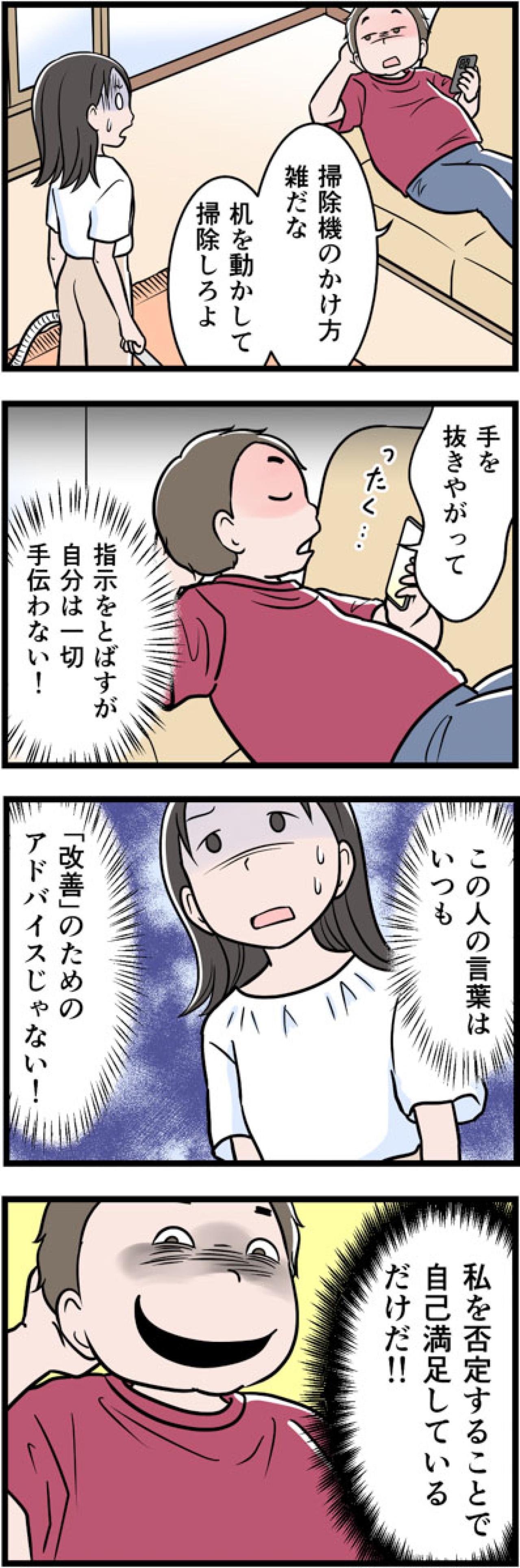心安まらない連休に子どもの口数が減る…笑顔でいることさえつらい【うちの夫はモラハラでした #73】（画像2）