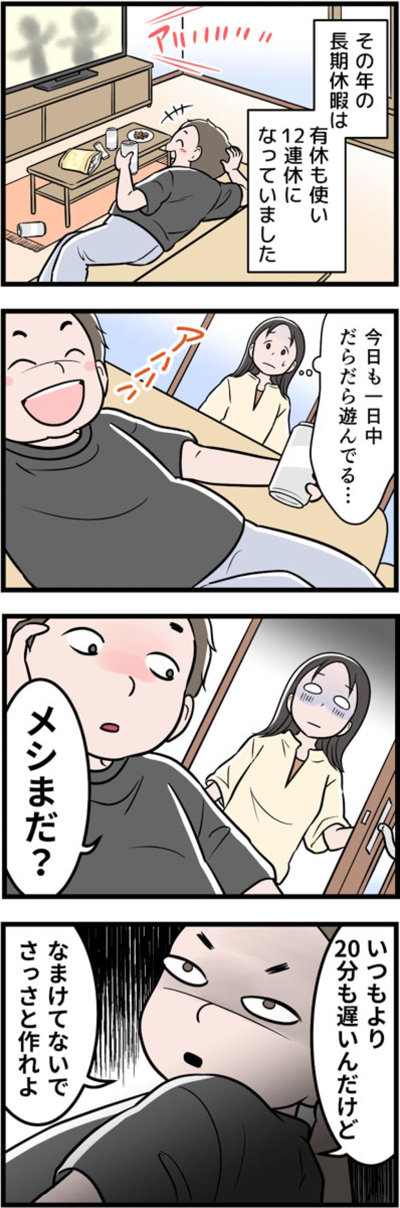 年末年始の地獄の12連休。食事に文句ばかりの夫をついにらんだら…!?【うちの夫はモラハラでした #74】（画像2）