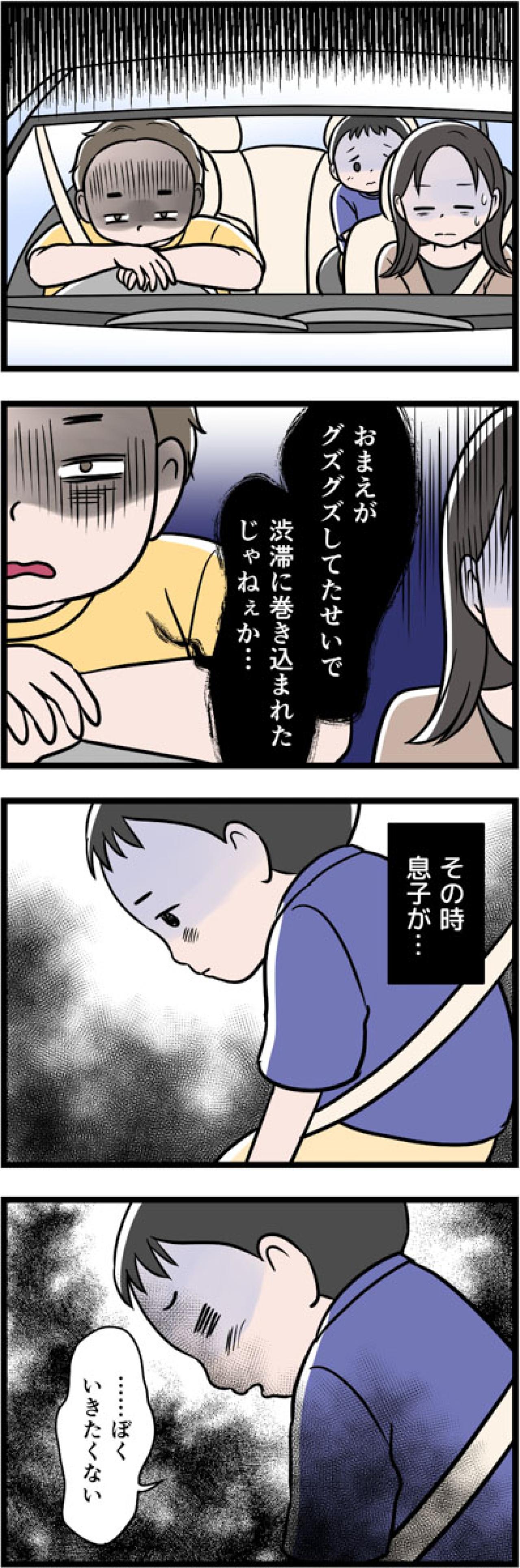 「家族サービス」は突然に…。無視される家族の予定や気持ちはどうなる？【うちの夫はモラハラでした #76】（画像3）