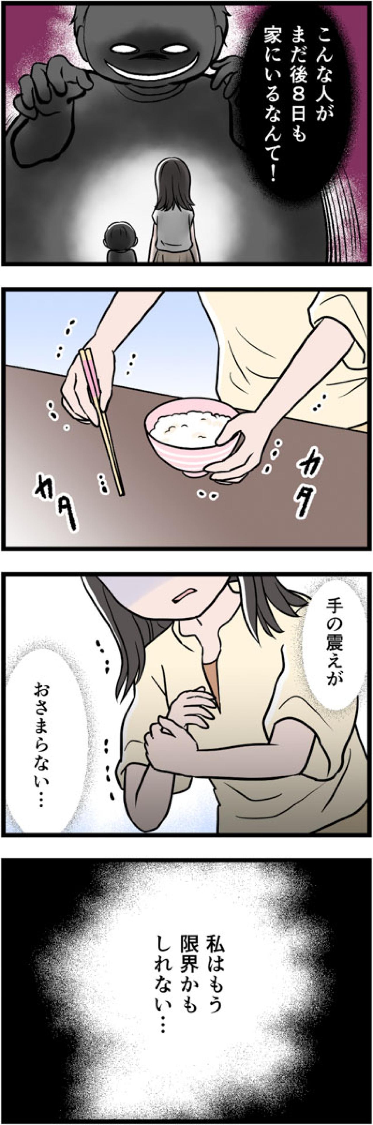 言い返したら倍返し、無視してもキレられる。連休4日目で妻の体に異変が！【うちの夫はモラハラでした #75】（画像3）