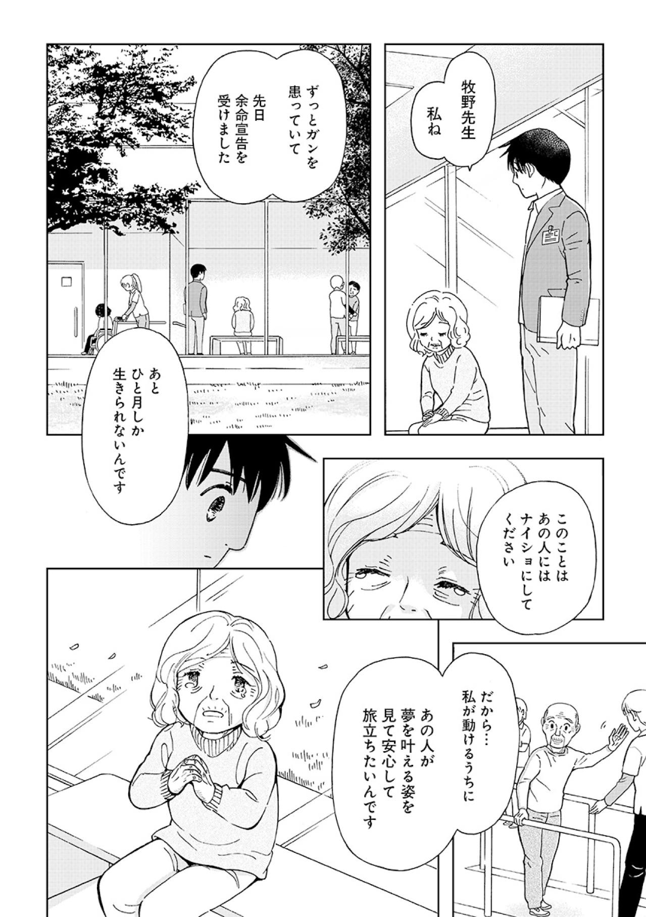 タイムリミットは1か月。夫に焼き肉を食べさせたいという妻の願いはかなうのか？【お食い締め 口から食べられないアナタへ #4】（画像2）