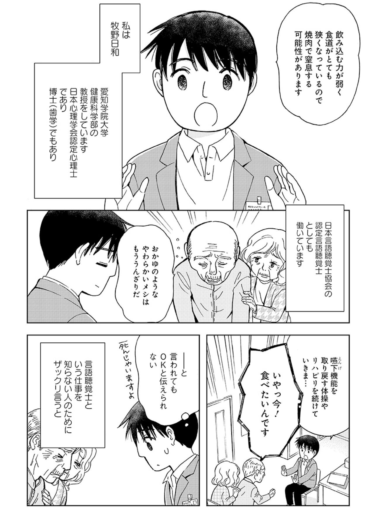 「焼肉が食べたい」ミキサー食を拒む寝たきり男性の強いこだわり【お食い締め 口から食べられないアナタへ #1】（画像4）