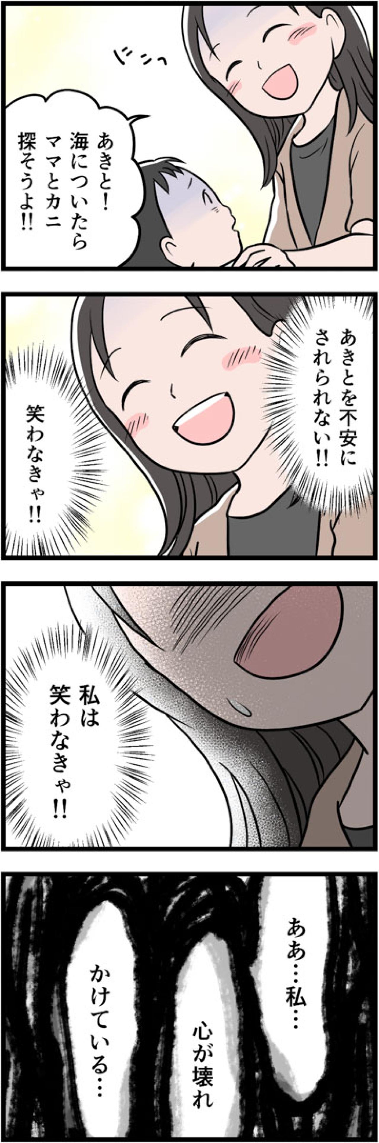 せっかく子どものフォローをしても一瞬で水の泡にする、モラハラ夫【うちの夫はモラハラでした #78】（画像3）