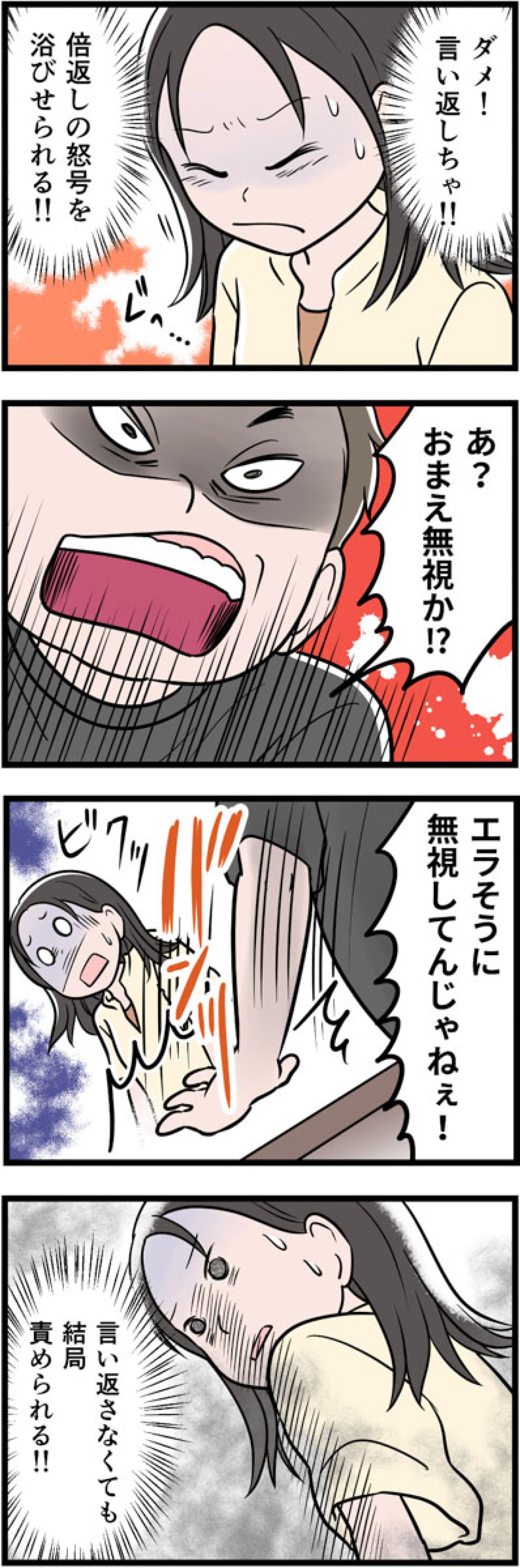 言い返したら倍返し、無視してもキレられる。連休4日目で妻の体に異変が！【うちの夫はモラハラでした #75】（画像2）