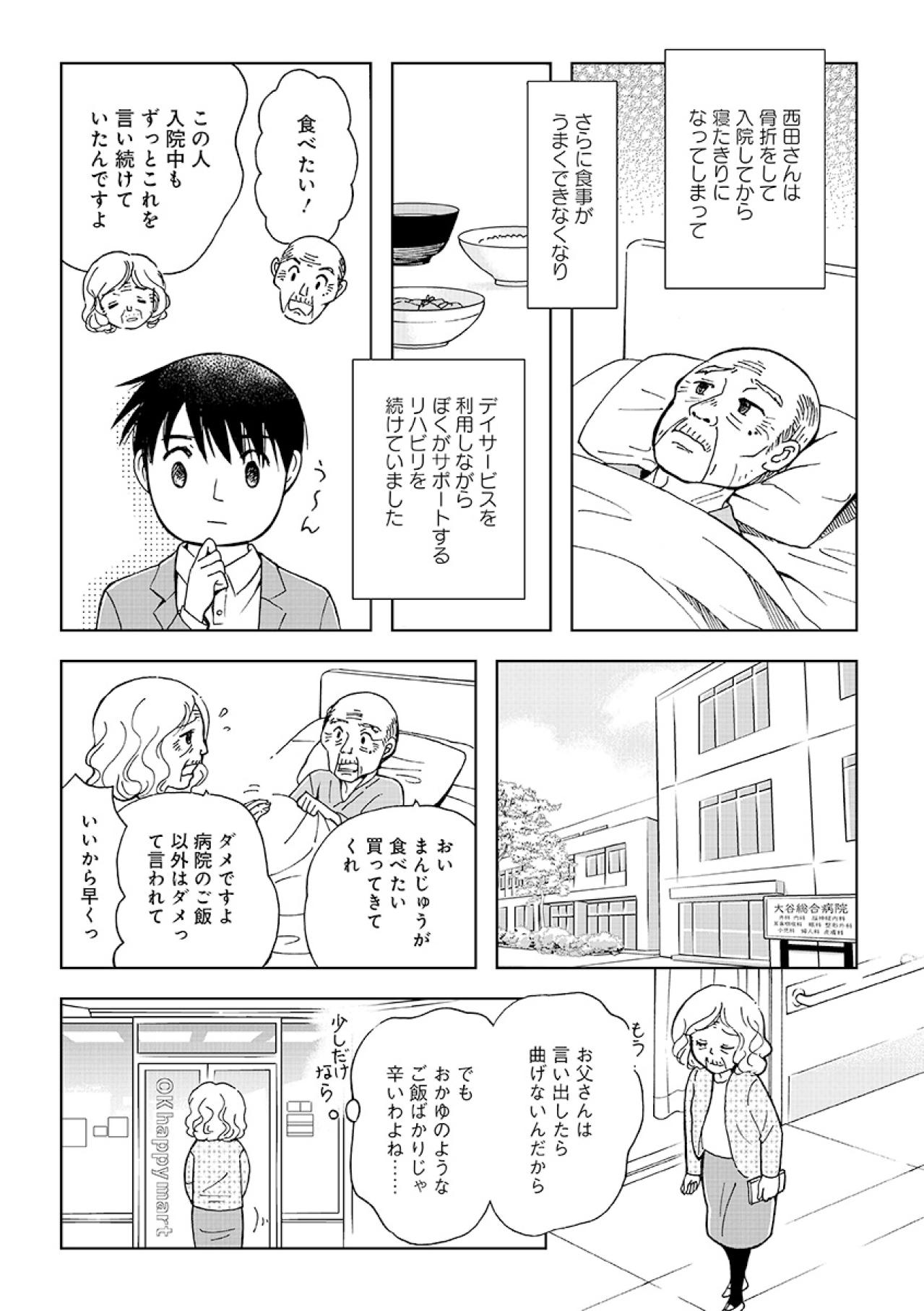 「焼肉が食べたい」ミキサー食を拒む寝たきり男性の強いこだわり【お食い締め 口から食べられないアナタへ #1】（画像7）