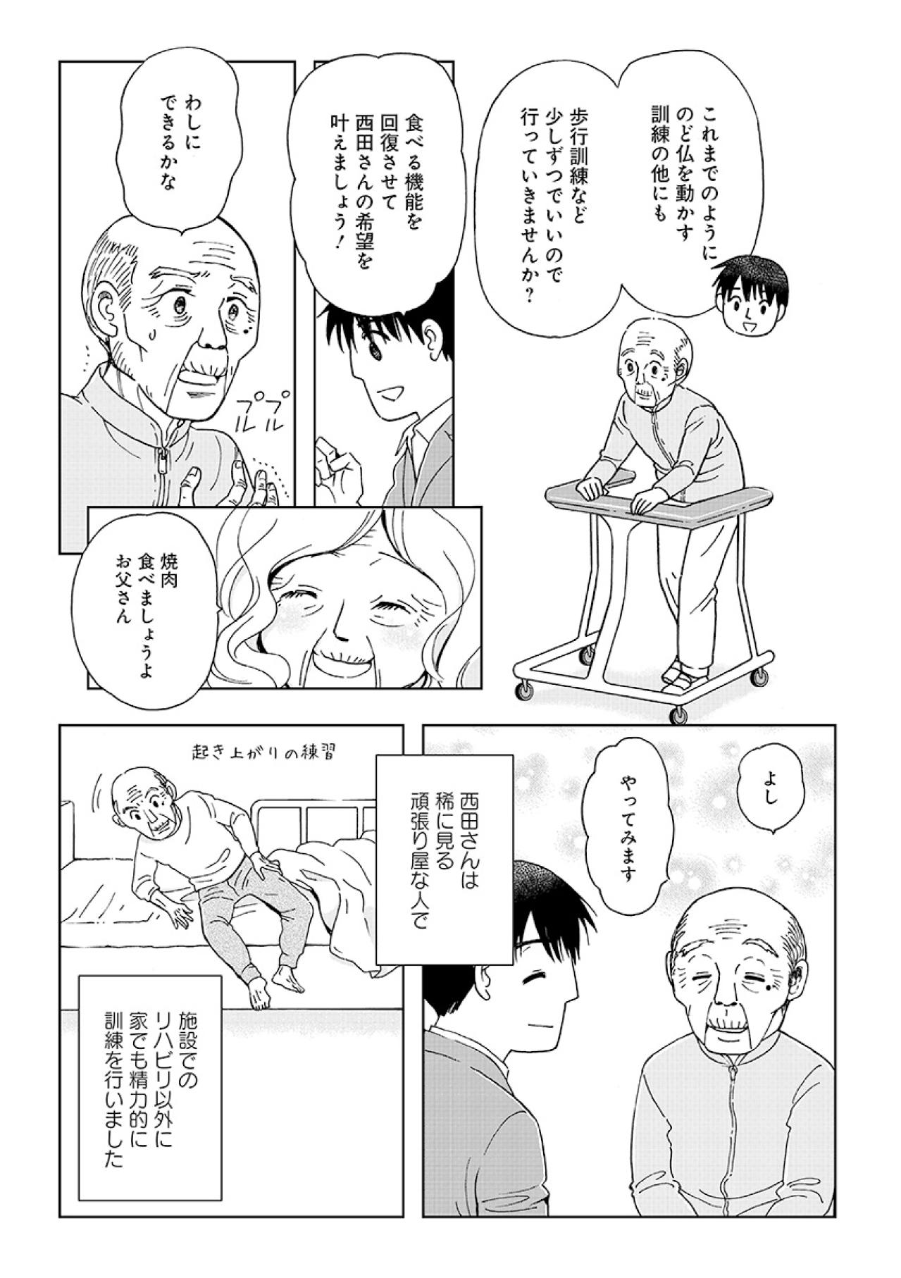 少しのつもりが命の危険に！おまんじゅうが高齢者の命取りになるのはなぜ？【お食い締め 口から食べられないアナタへ #2】（画像5）