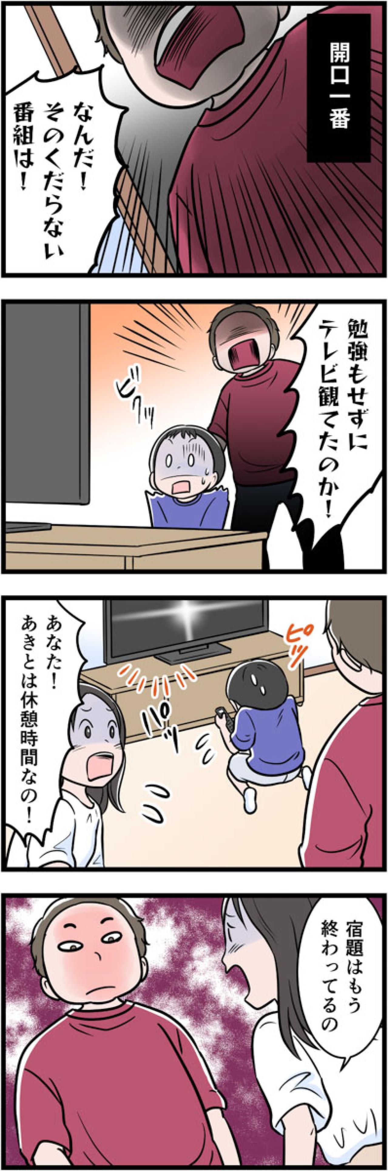 休みの日の最初の犠牲者は息子。昼過ぎに起きたモラ夫が放った一言とは？【うちの夫はモラハラでした #71】（画像3）