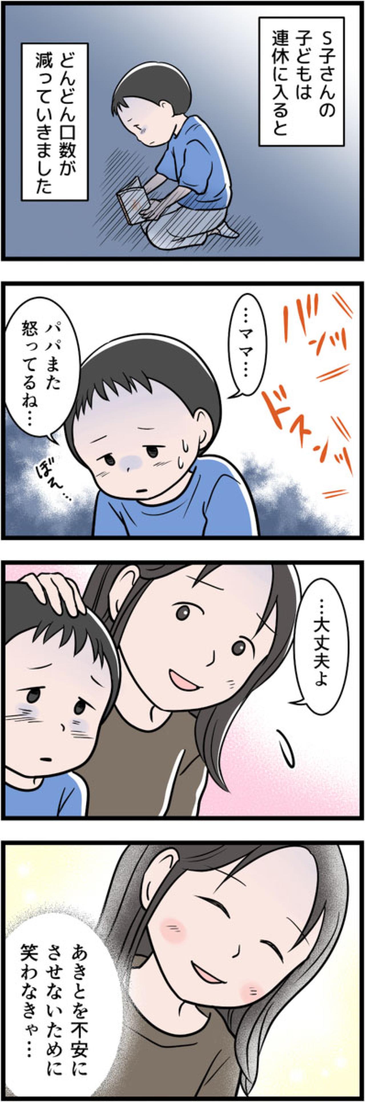 心安まらない連休に子どもの口数が減る…笑顔でいることさえつらい【うちの夫はモラハラでした #73】（画像3）