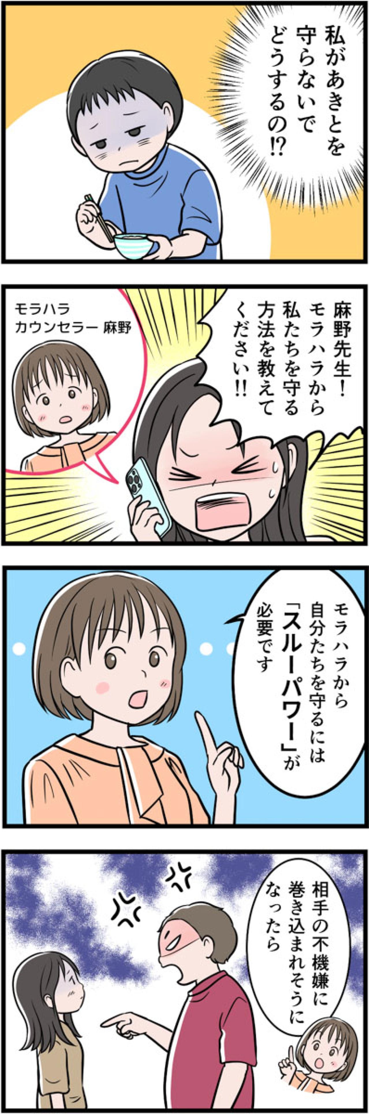 フキハラを続ける夫から身を守るための「スルーパワー」とは？カウンセラーが解説【うちの夫はモラハラでした #81】（画像2）