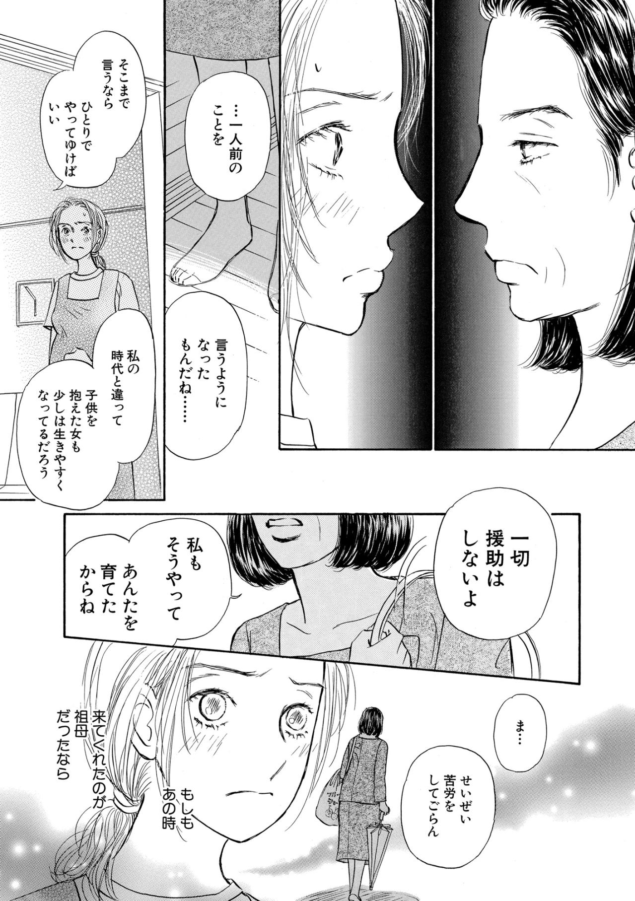 彼の言葉が嘘だと知った日、母の言葉だけが胸に刺さり続けた【お茶の間の時間#37】（画像3）