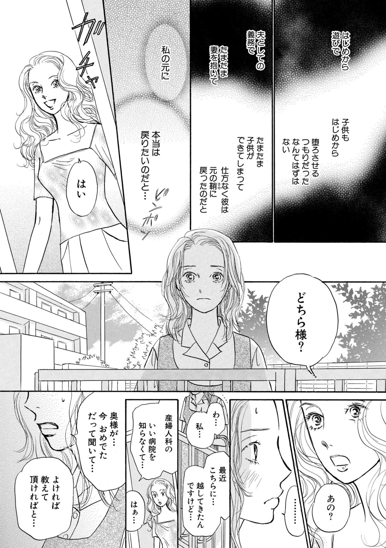 不倫相手の妻に玄関で告げられた真実…信じていた言葉は全部嘘だったの？【お茶の間の時間#38】（画像2）