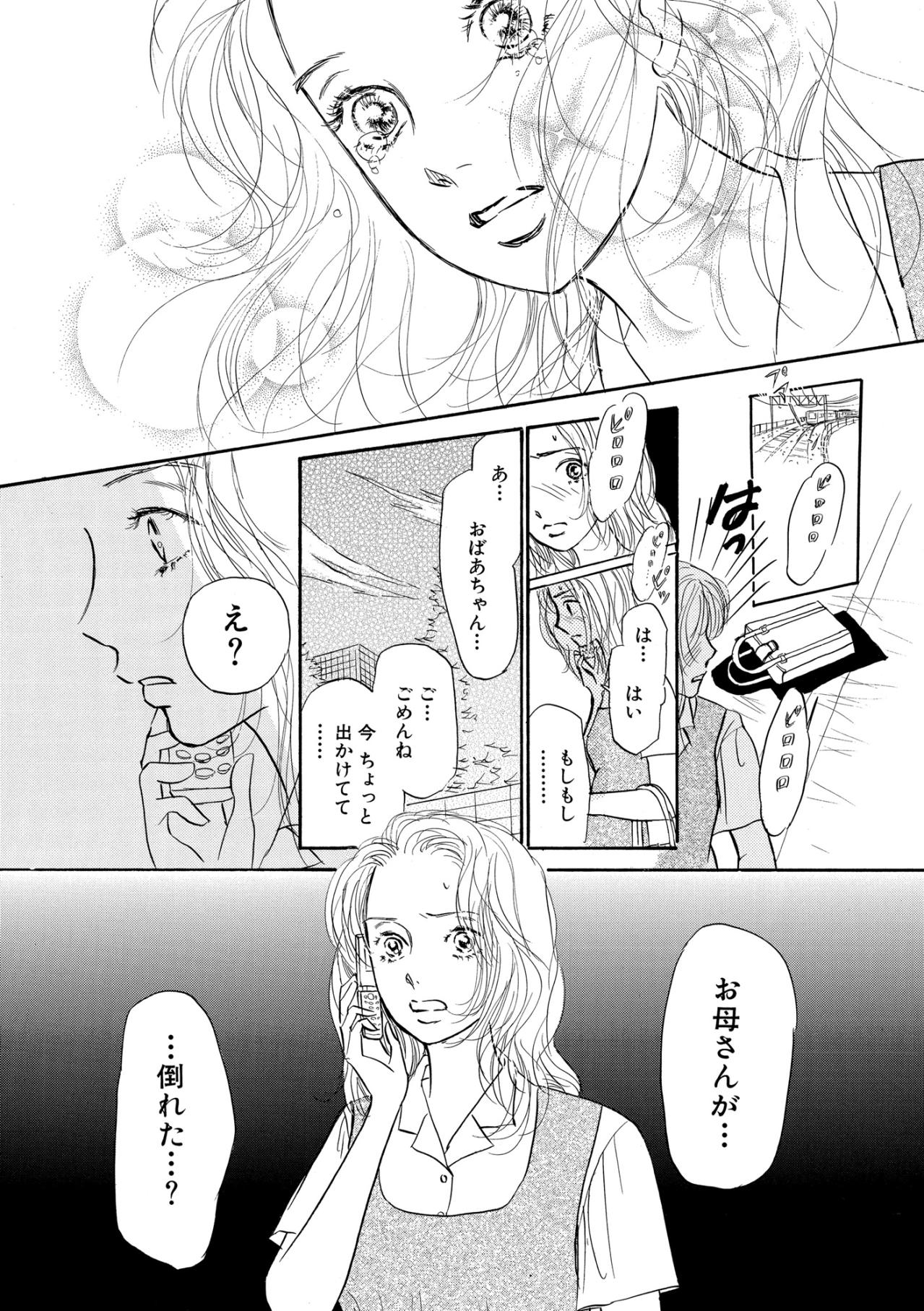 母が胃がんで倒れた…何かあったら「父親を頼って」その真意とは【お茶の間の時間#40】（画像2）