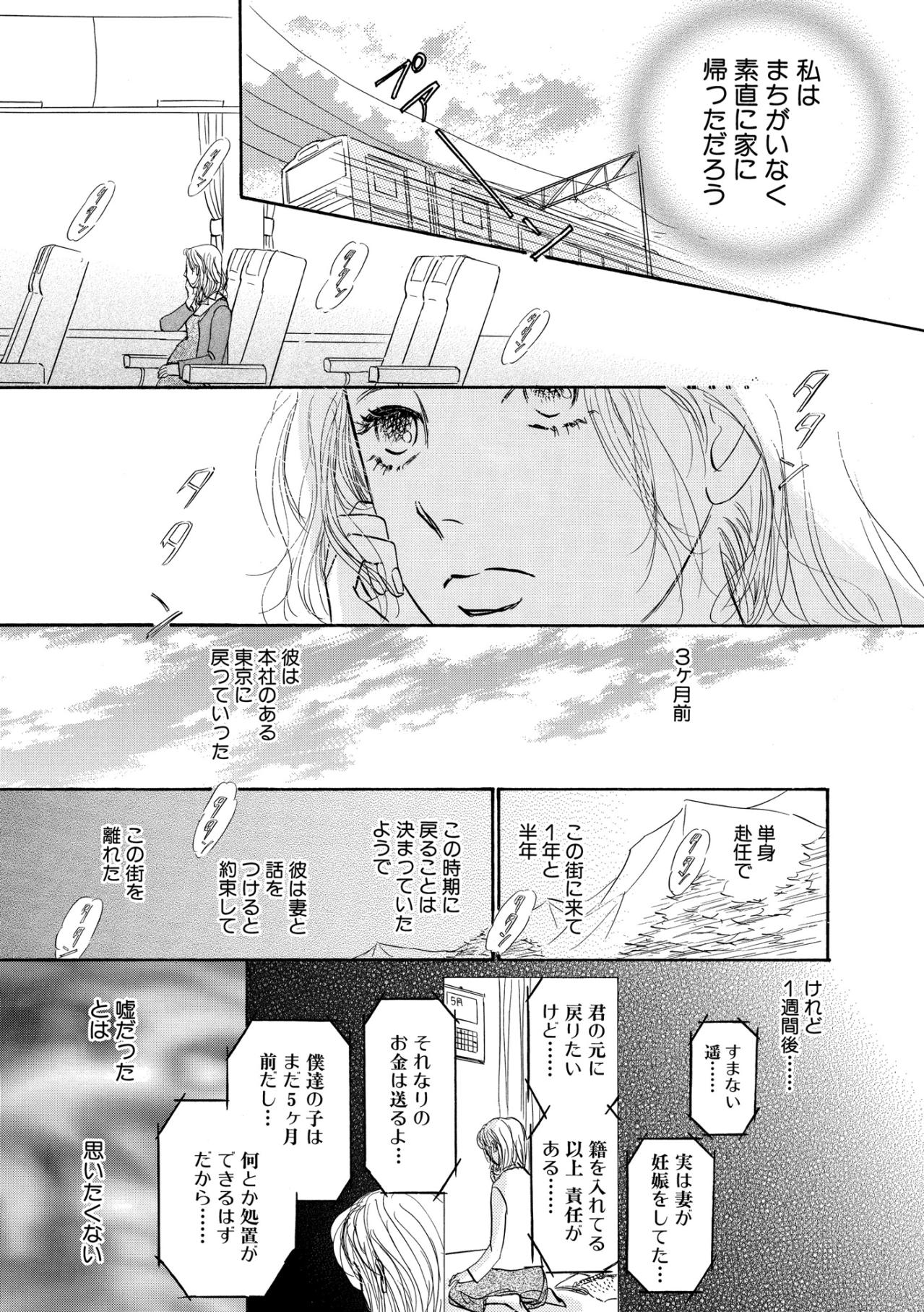 彼の言葉が嘘だと知った日、母の言葉だけが胸に刺さり続けた【お茶の間の時間#37】（画像4）