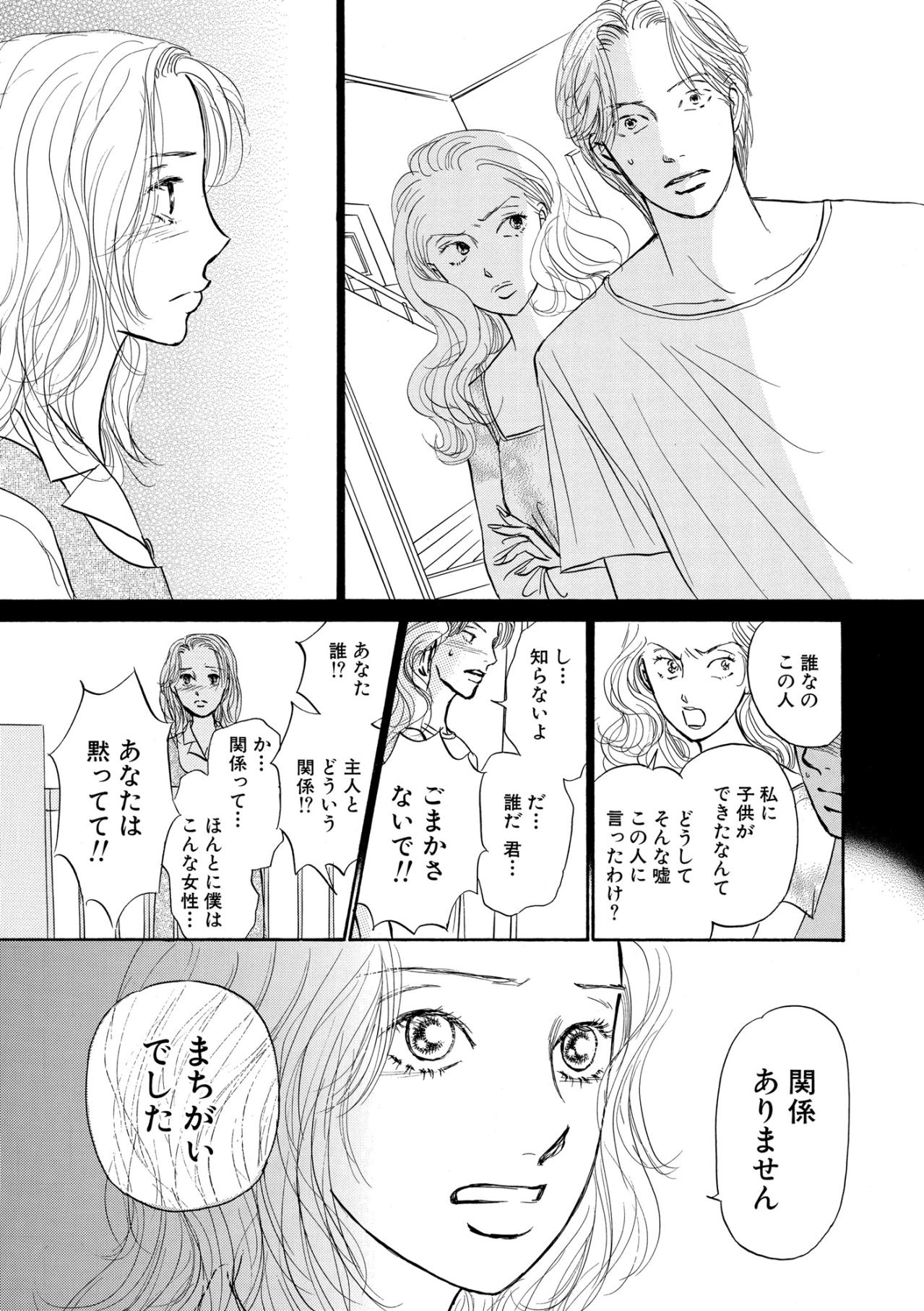 不倫相手の妻に玄関で告げられた真実…信じていた言葉は全部嘘だったの？【お茶の間の時間#38】（画像4）