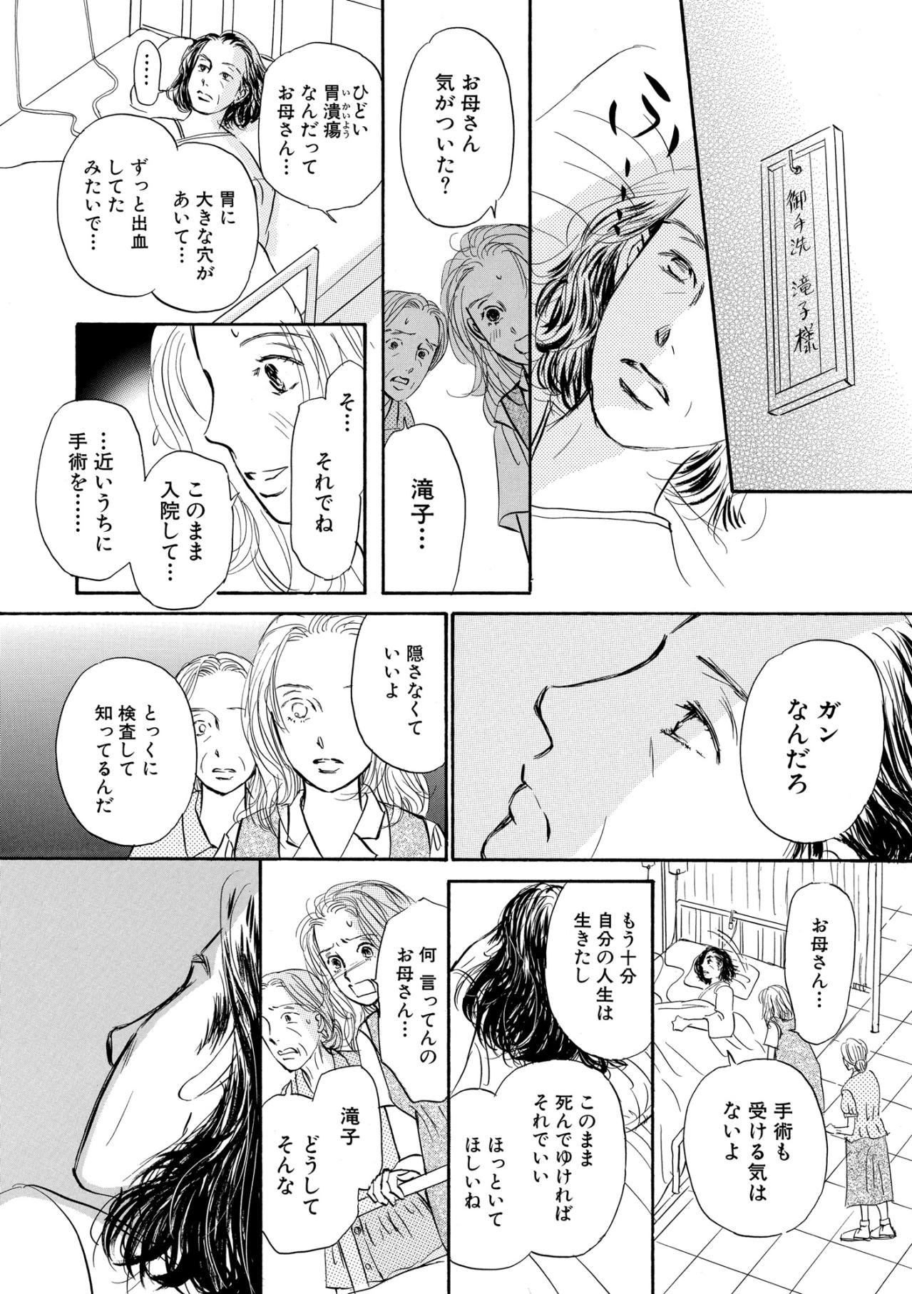 母が胃がんで倒れた…何かあったら「父親を頼って」その真意とは【お茶の間の時間#40】（画像3）