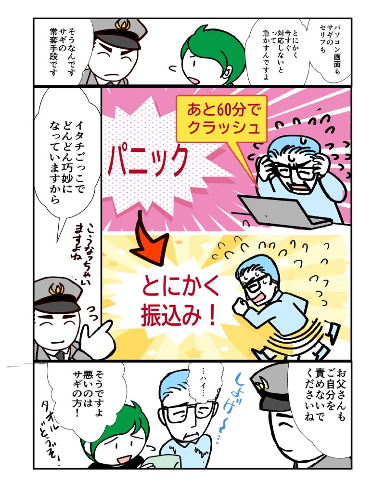 危機一髪！91歳義父がパソコンサポート詐欺から助かった理由【クアッド介護マンガ＃28】（画像3）