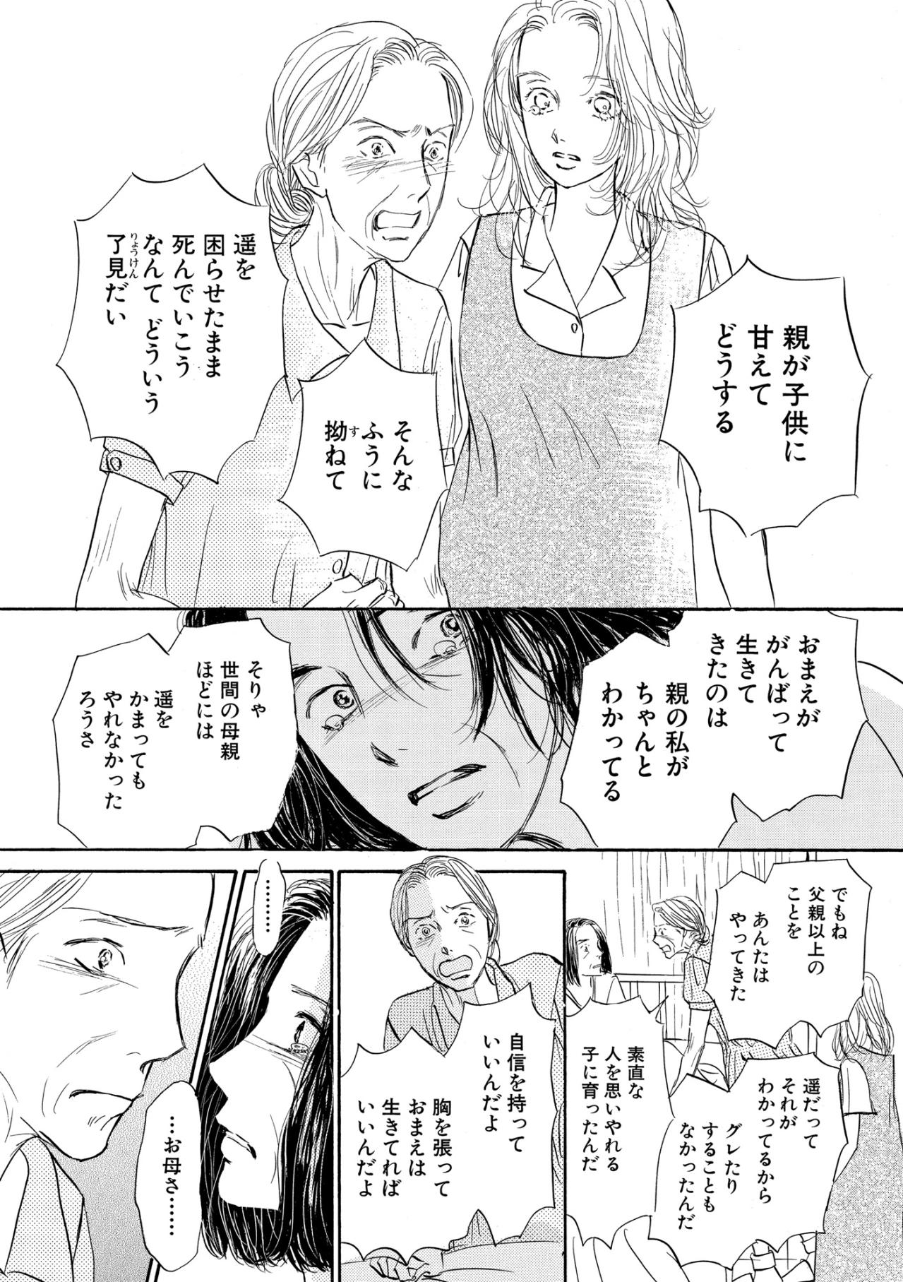 母の本音を知った日、私たちはやっと親子になれた気がした【お茶の間の時間#41】（画像3）