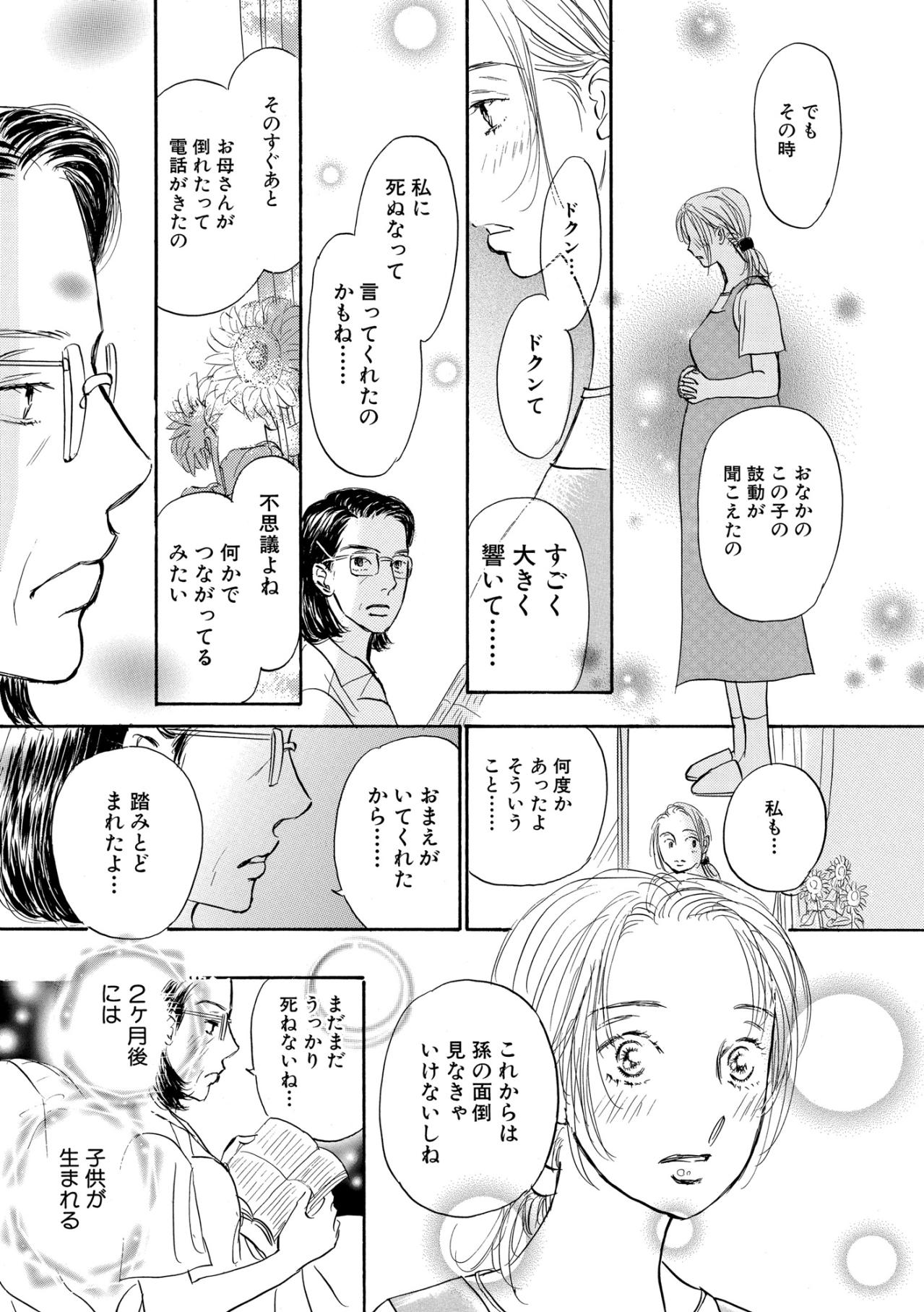 「お前のおかげで踏みとどまれた」母がはじめて見せた素直な愛情【お茶の間の時間#42】（画像3）