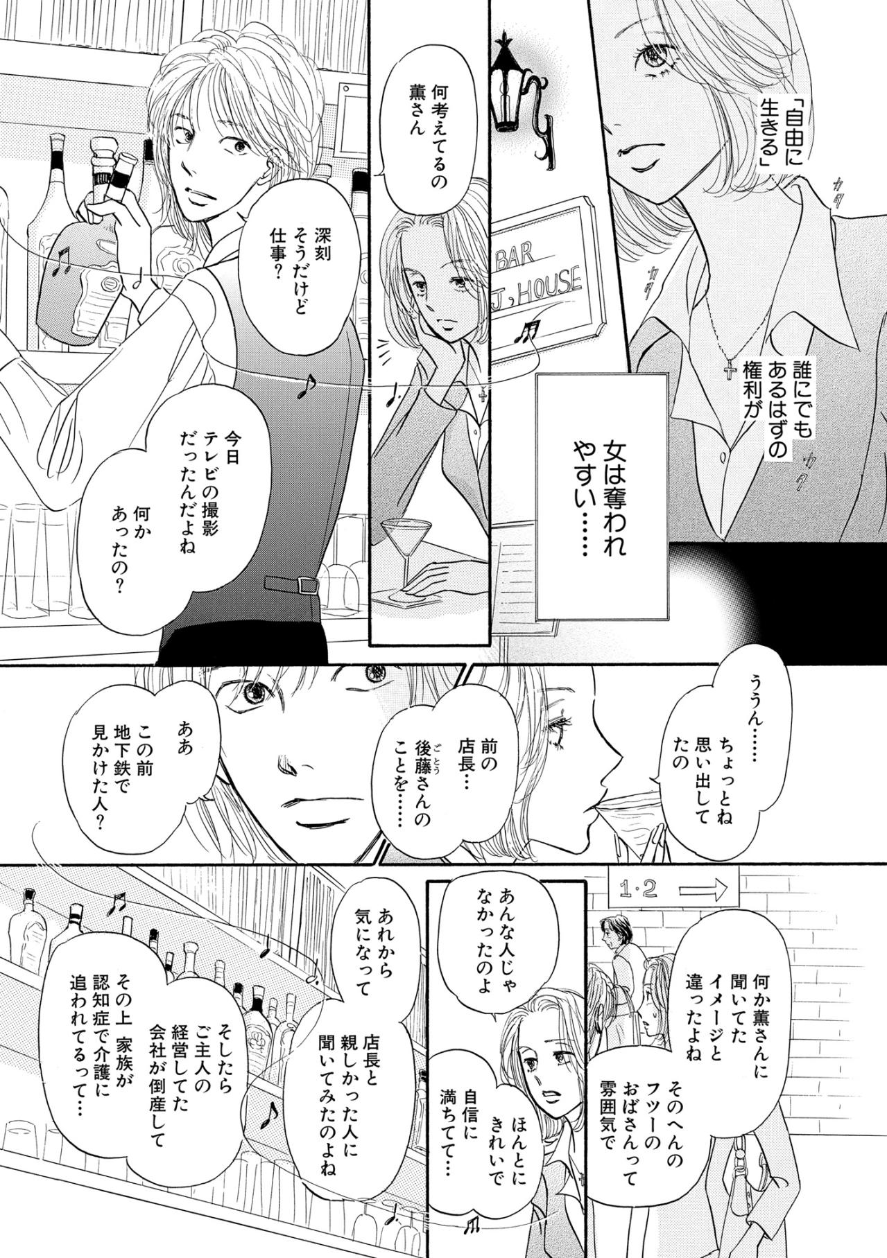 尊敬していた女性店長の“変わり果てた姿”が教えてくれた「女の性」【お茶の間の時間#44】（画像3）