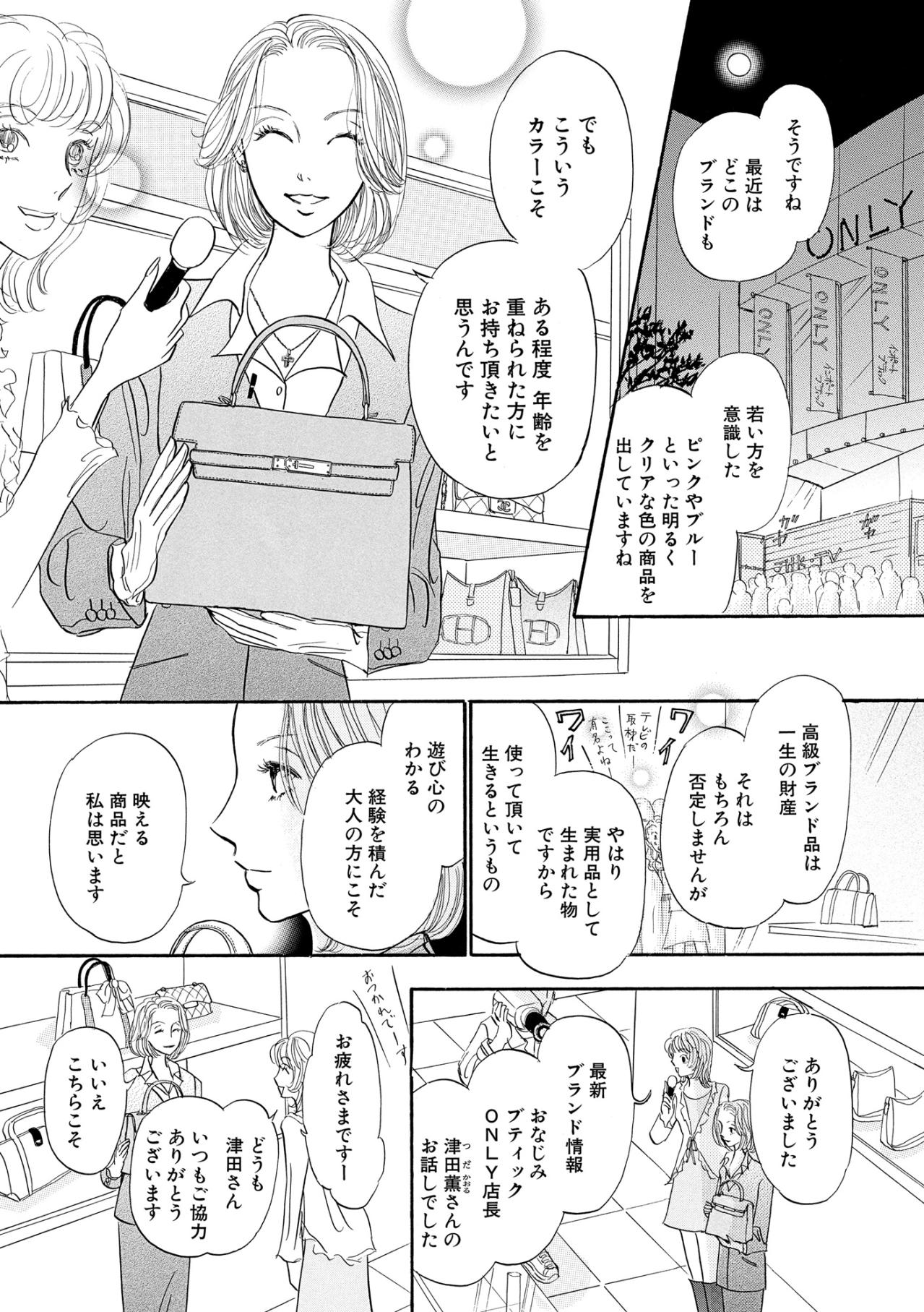 上京20年。輝く街とともに歩んだ、私のキャリアと人生の選択【お茶の間の時間#43】（画像4）