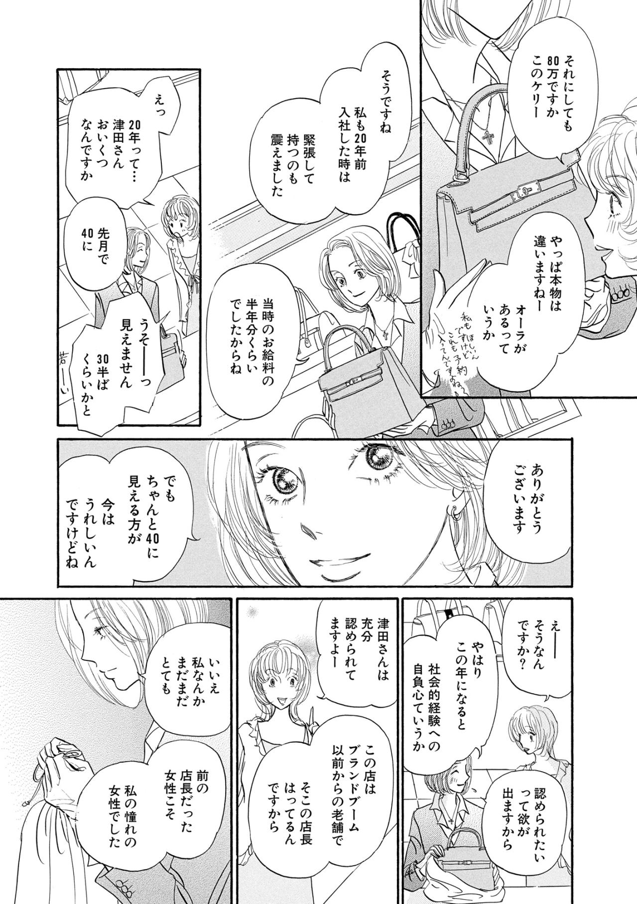 上京20年。輝く街とともに歩んだ、私のキャリアと人生の選択【お茶の間の時間#43】（画像5）