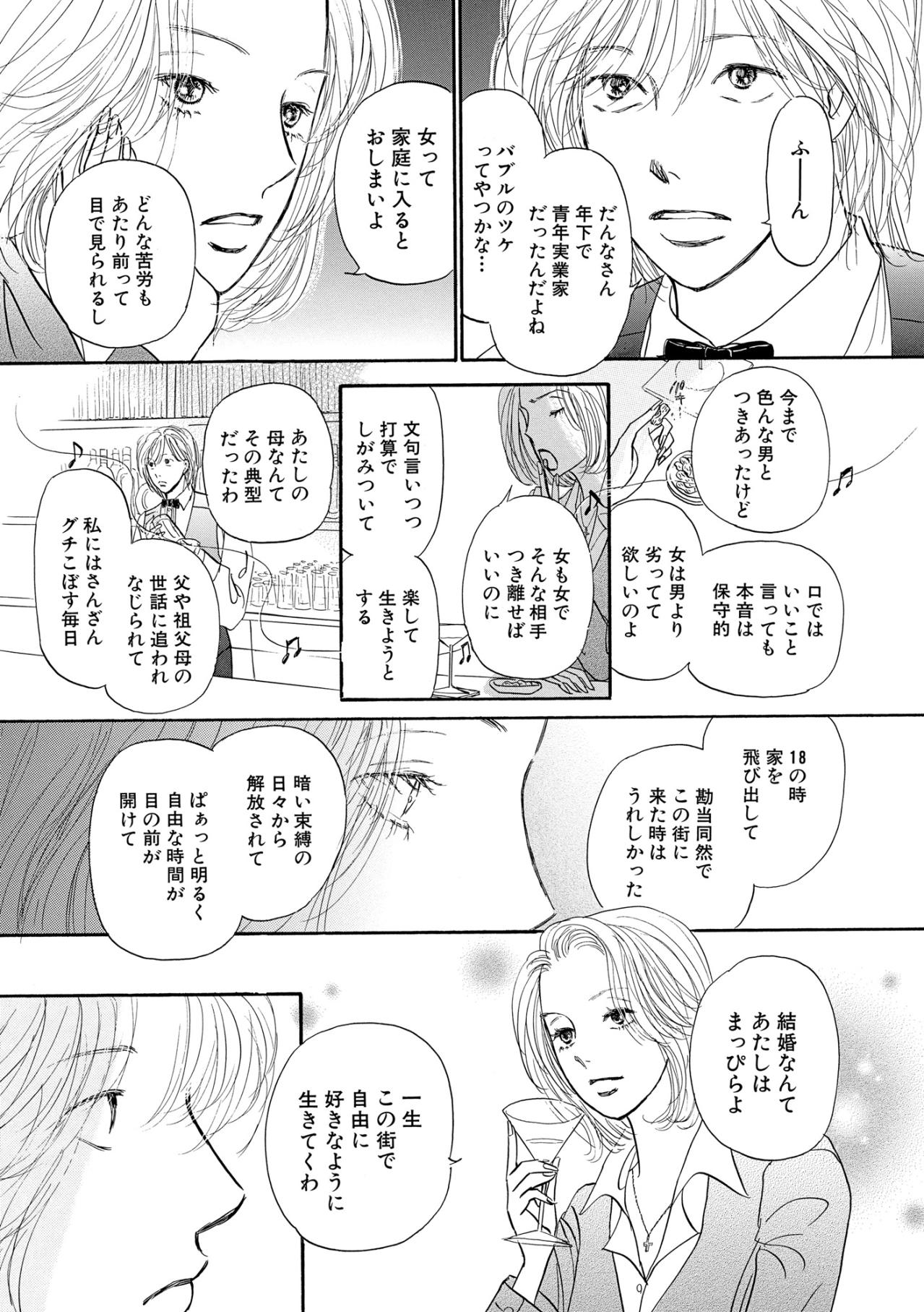 尊敬していた女性店長の“変わり果てた姿”が教えてくれた「女の性」【お茶の間の時間#44】（画像4）