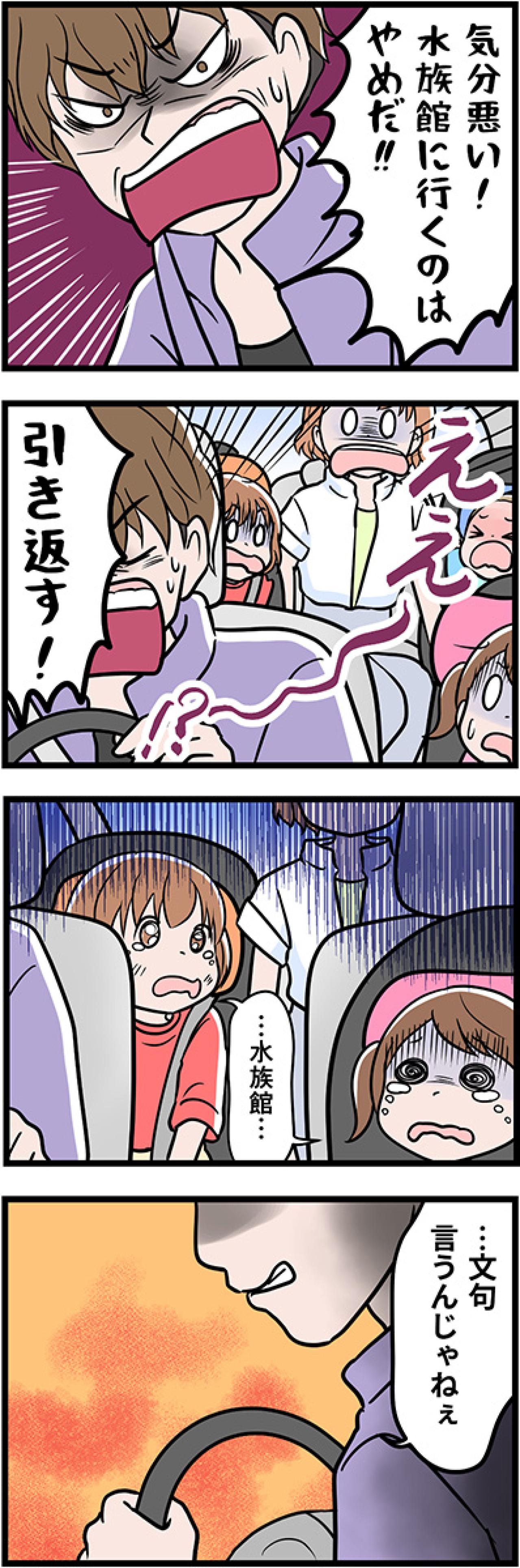 思いつきのお出かけは中止。悲しむ子どもに暴言を吐きまさかの危険運転まで！【うちの夫はモラハラでした #91】（画像2）