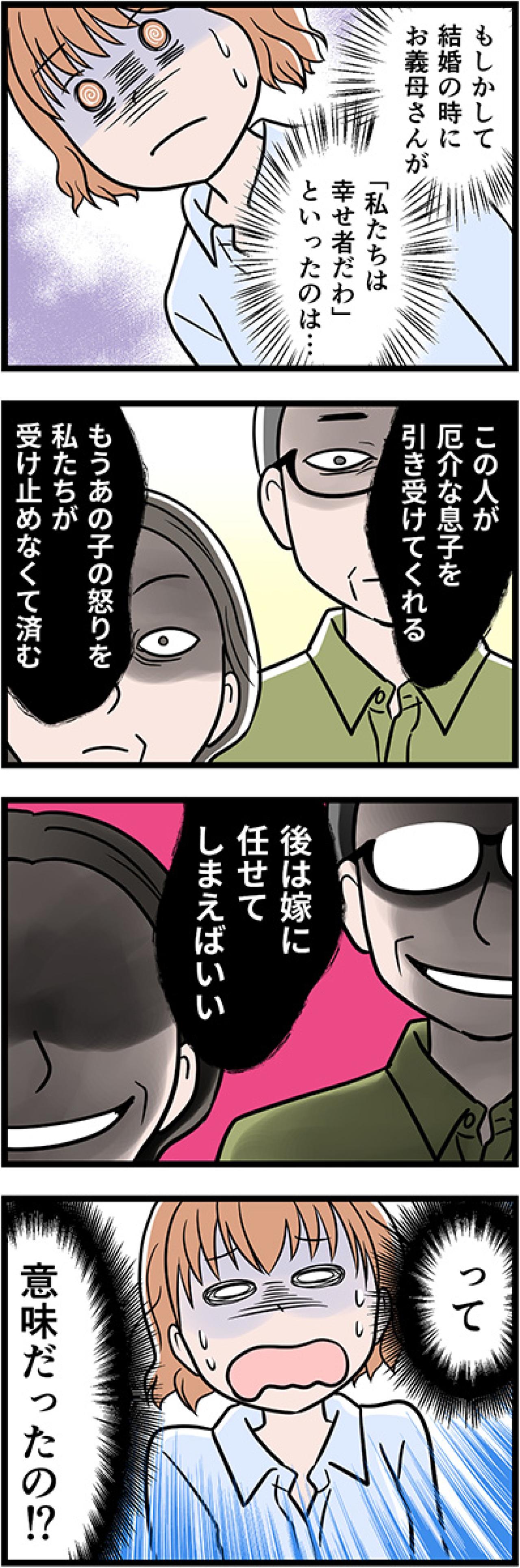 義両親が結婚を喜んだのは「モラハラ息子」を厄介払いできたから？【うちの夫はモラハラでした #94】（画像3）