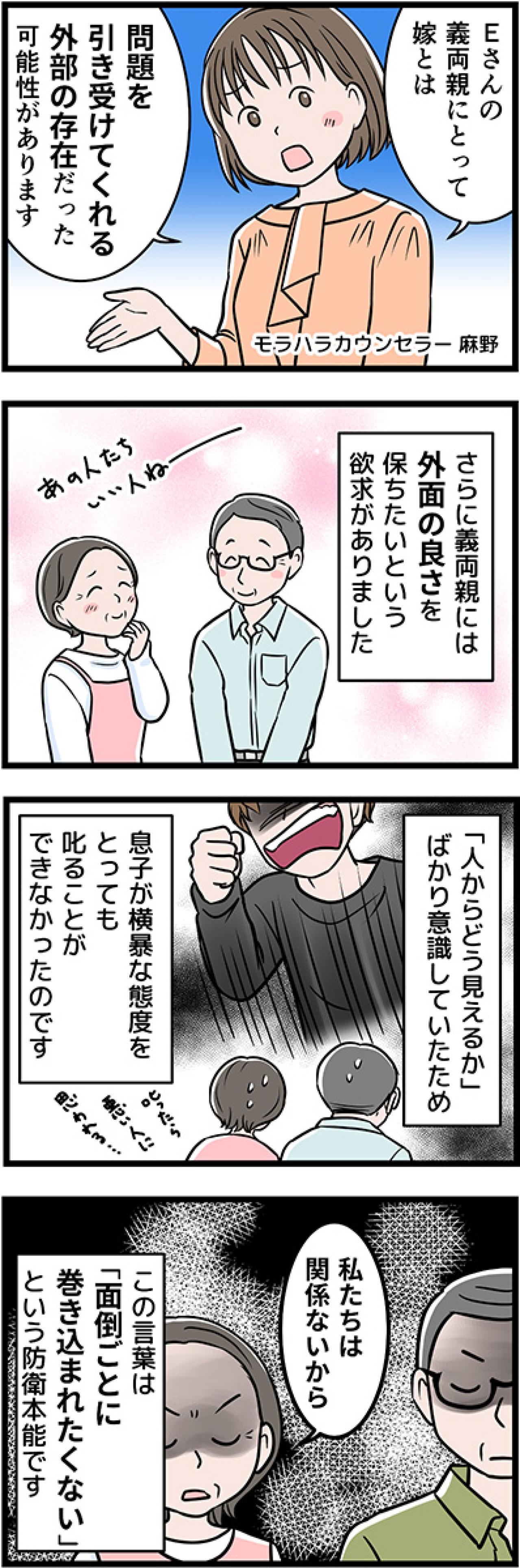 人間関係を損得勘定で築く義両親。モラ夫が育った家庭環境に納得！【うちの夫はモラハラでした #95】（画像2）