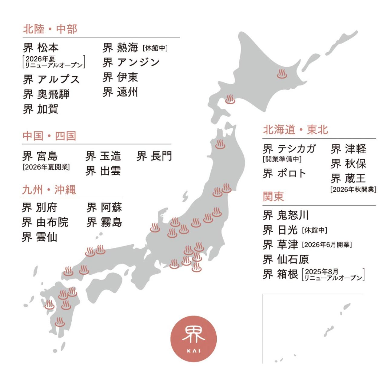 湯泉めぐり 界の定期券2026