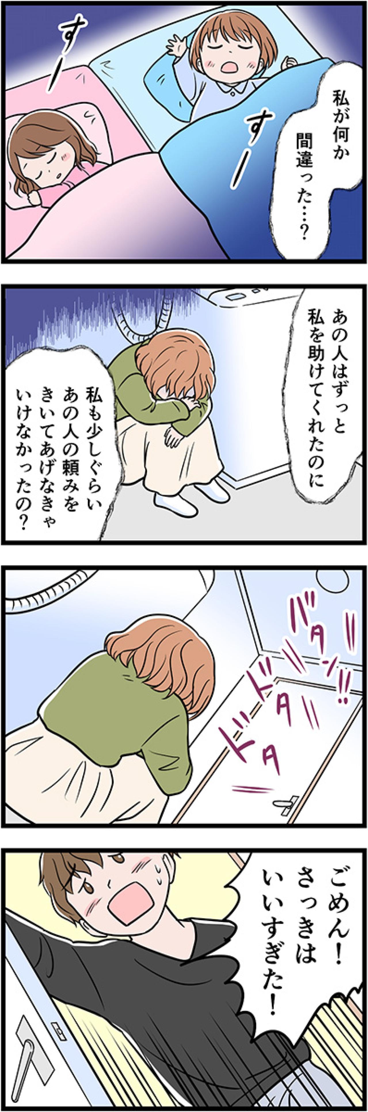 優しかった彼がひょう変！かと思ったら謝罪…。振り回され始めた私【うちの夫はモラハラでした #86】（画像3）