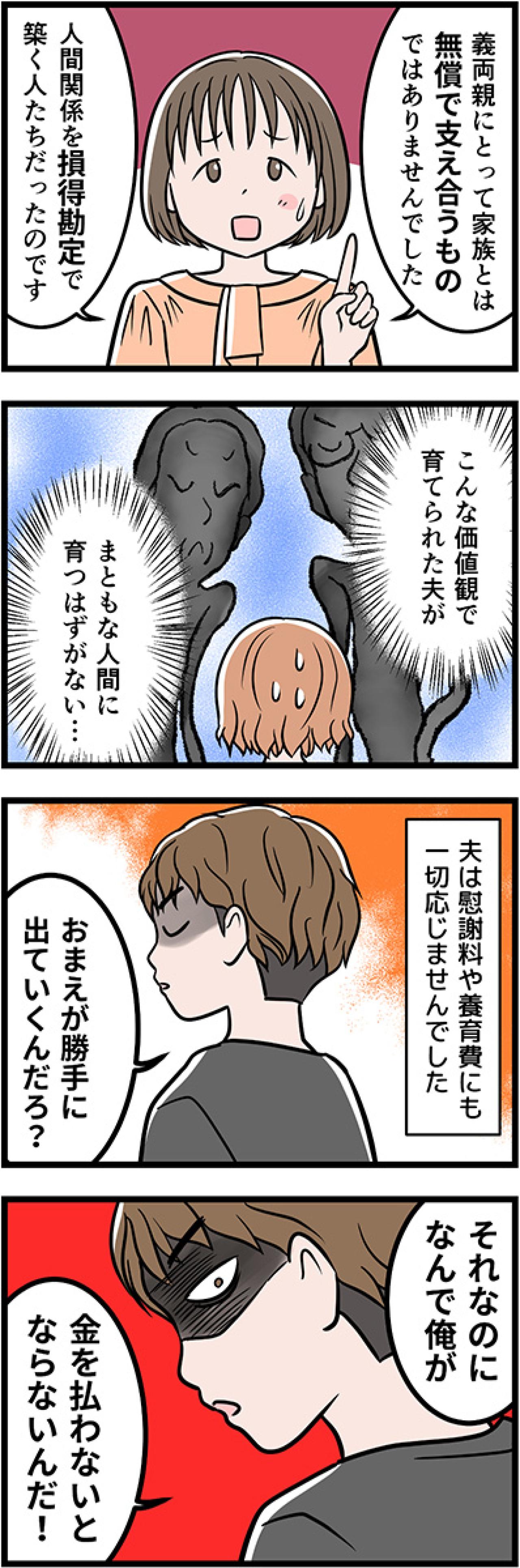 人間関係を損得勘定で築く義両親。モラ夫が育った家庭環境に納得！【うちの夫はモラハラでした #95】（画像3）