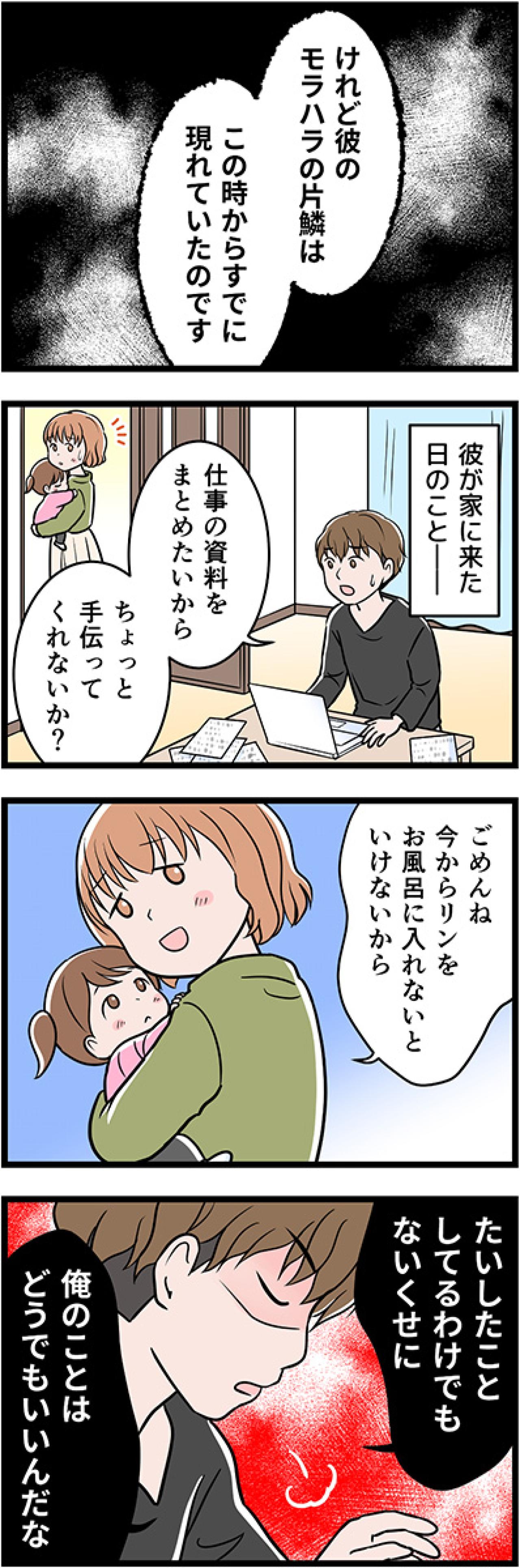 あれ、これっておかしい？子どもを風呂に入れようとした私に彼が言ったのは？【うちの夫はモラハラでした #85】（画像3）