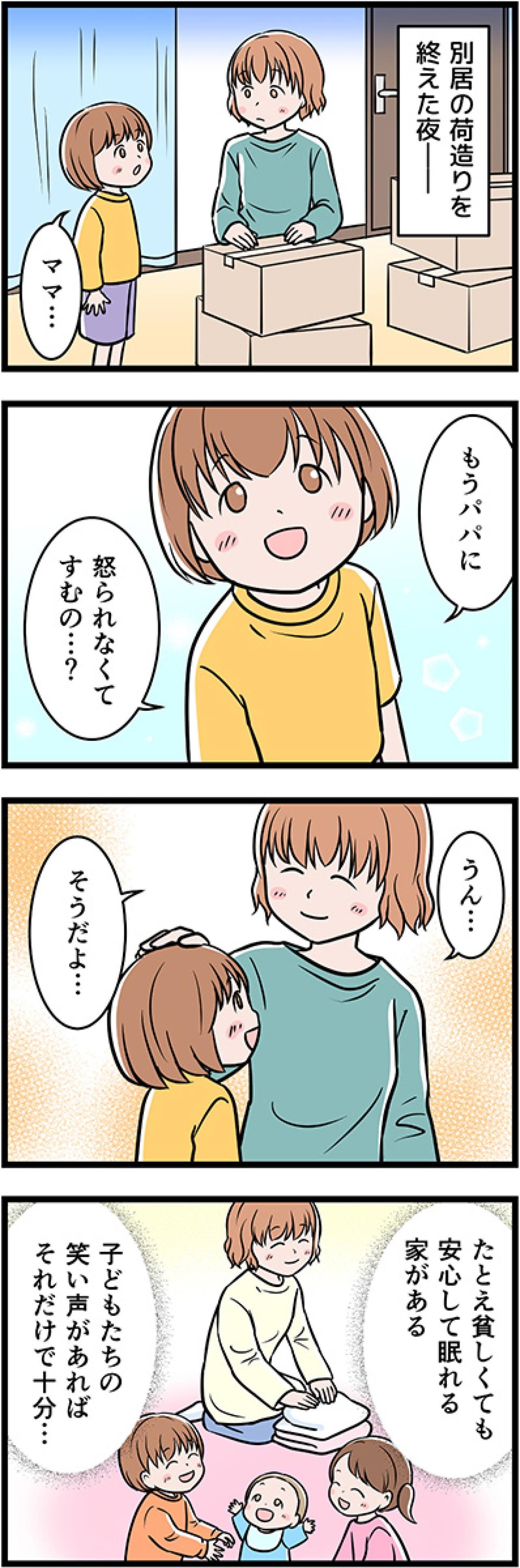 「慰謝料も養育費もいらないから絶縁したい」そんな私に弁護士がアドバイス【うちの夫はモラハラでした #96】（画像3）