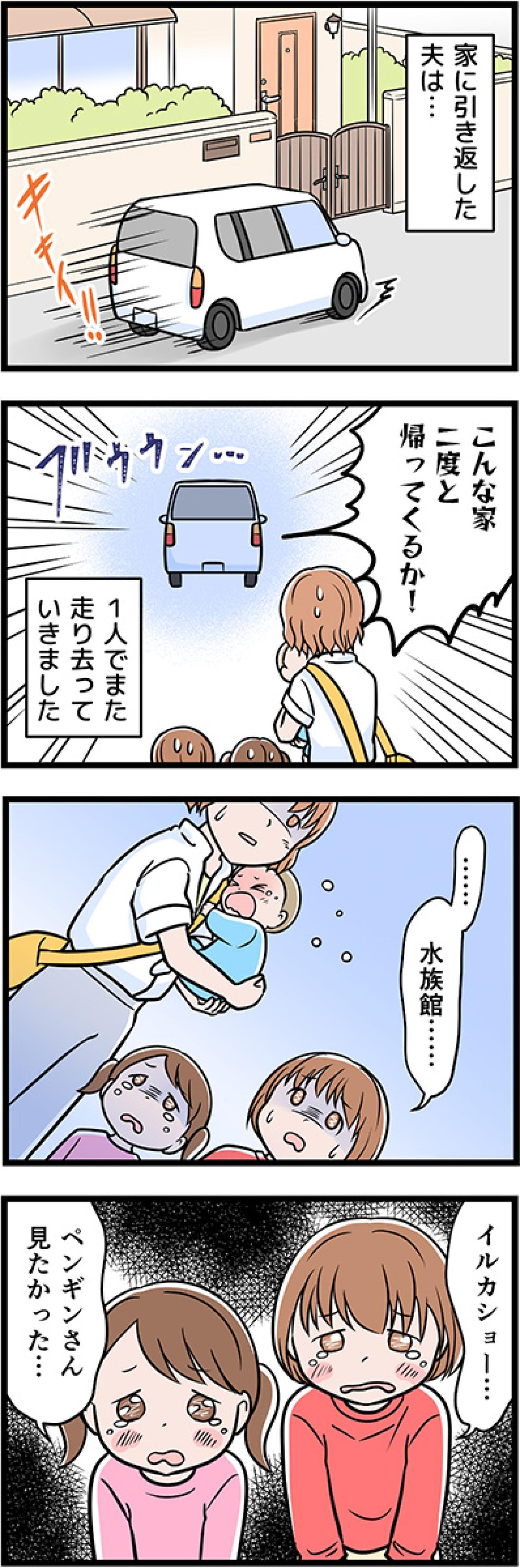 「再婚しなければ子どもを悲しませずに済んだのに」罪悪感で胸がいっぱいに【うちの夫はモラハラでした #92】（画像2）