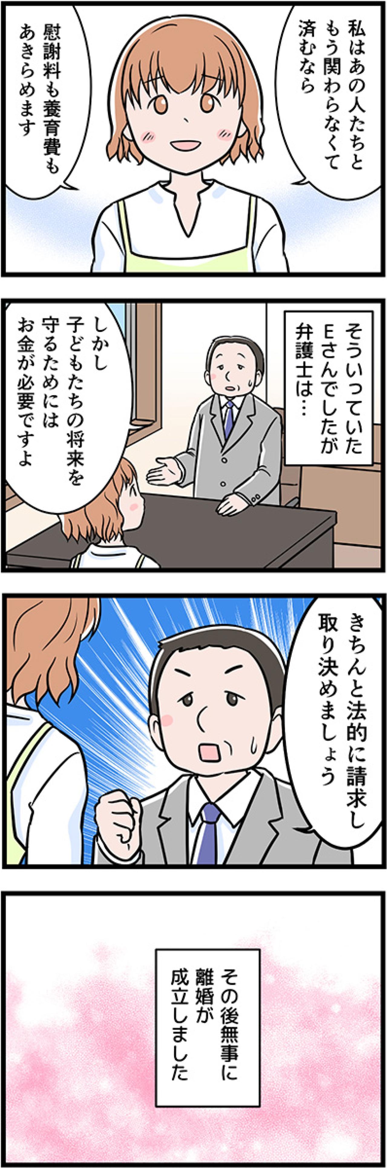 「慰謝料も養育費もいらないから絶縁したい」そんな私に弁護士がアドバイス【うちの夫はモラハラでした #96】（画像2）