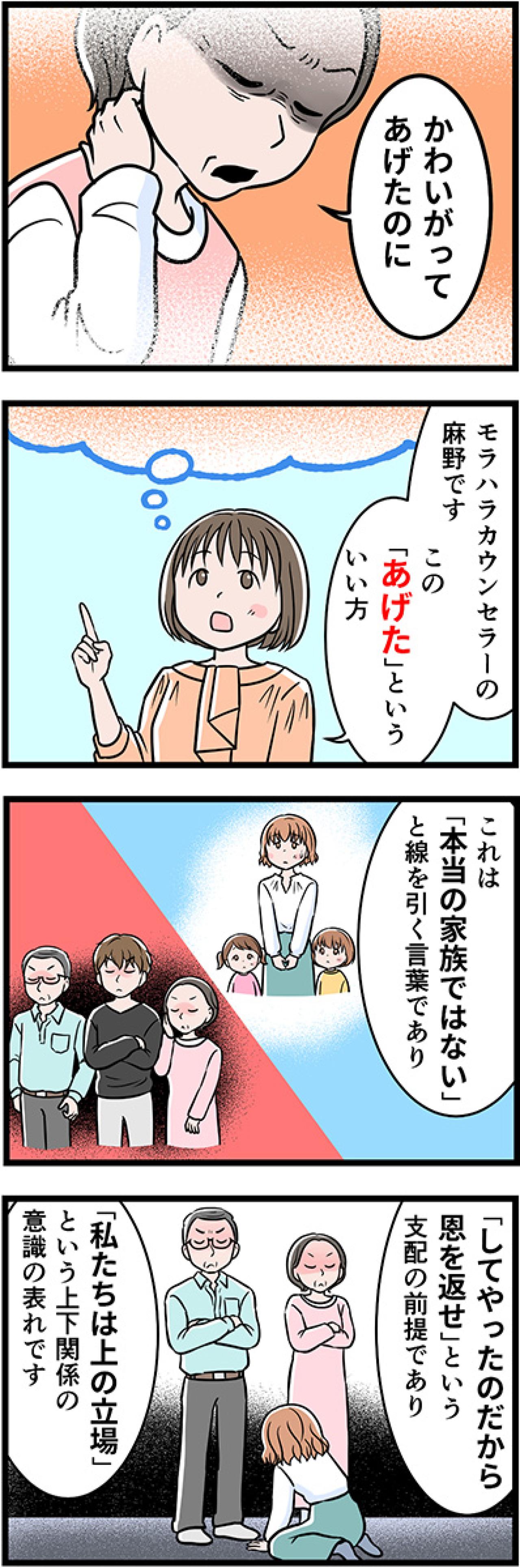 義両親が結婚を喜んだのは「モラハラ息子」を厄介払いできたから？【うちの夫はモラハラでした #94】（画像2）